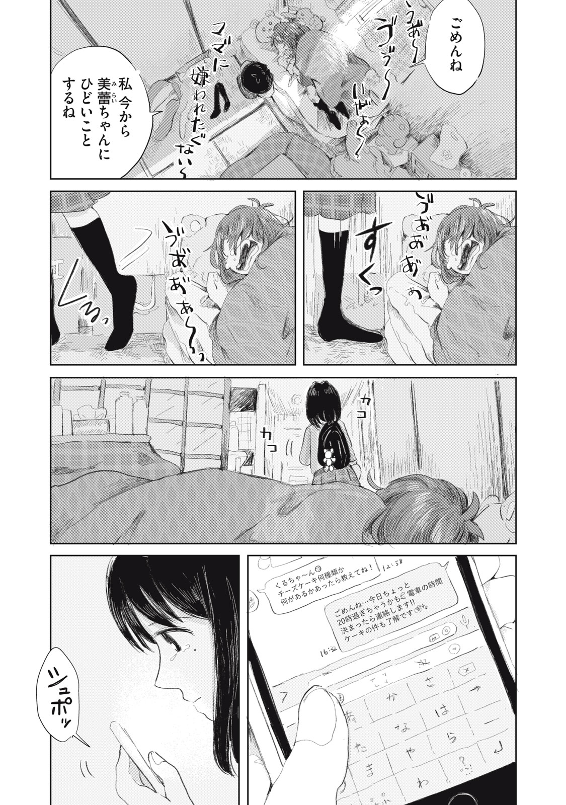 Gyakuhou no Kuruchan - Chapter 14 - Page 1