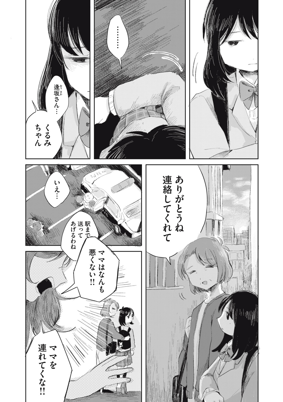 Gyakuhou no Kuruchan - Chapter 14 - Page 10