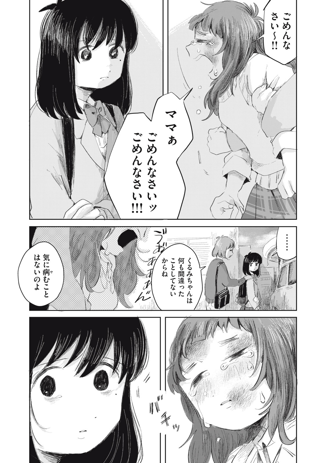 Gyakuhou no Kuruchan - Chapter 14 - Page 11