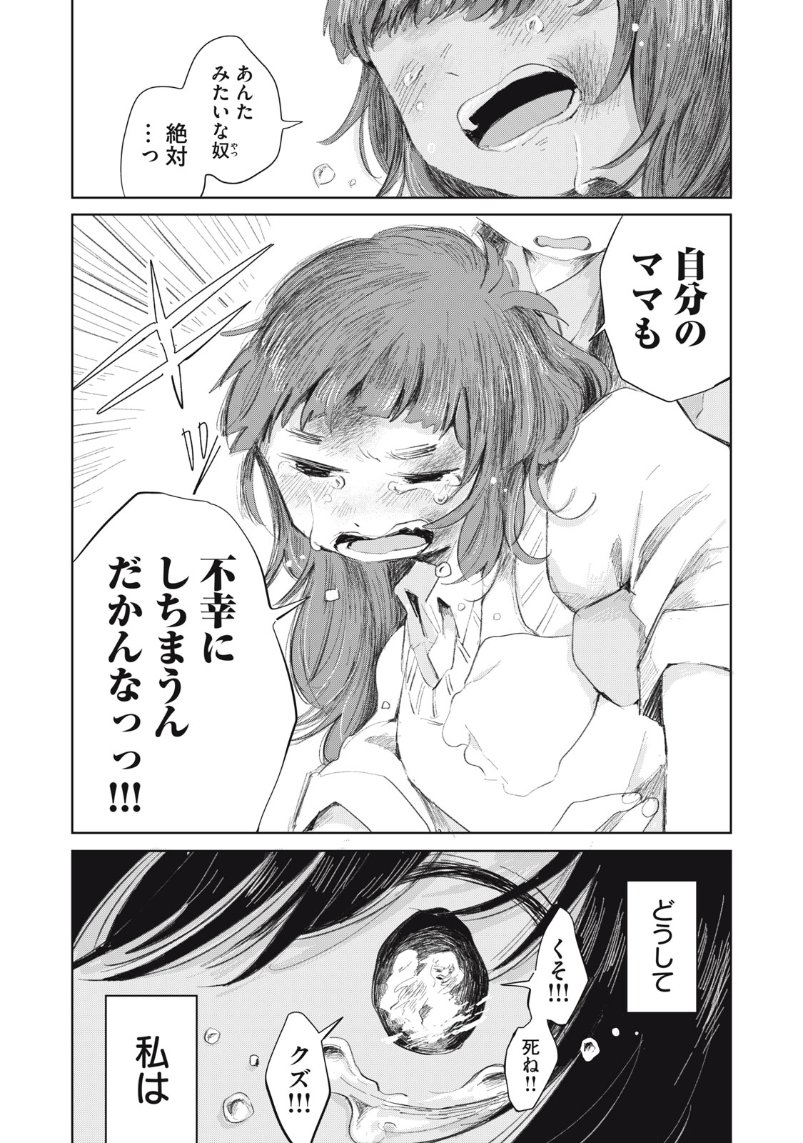 Gyakuhou no Kuruchan - Chapter 14 - Page 12