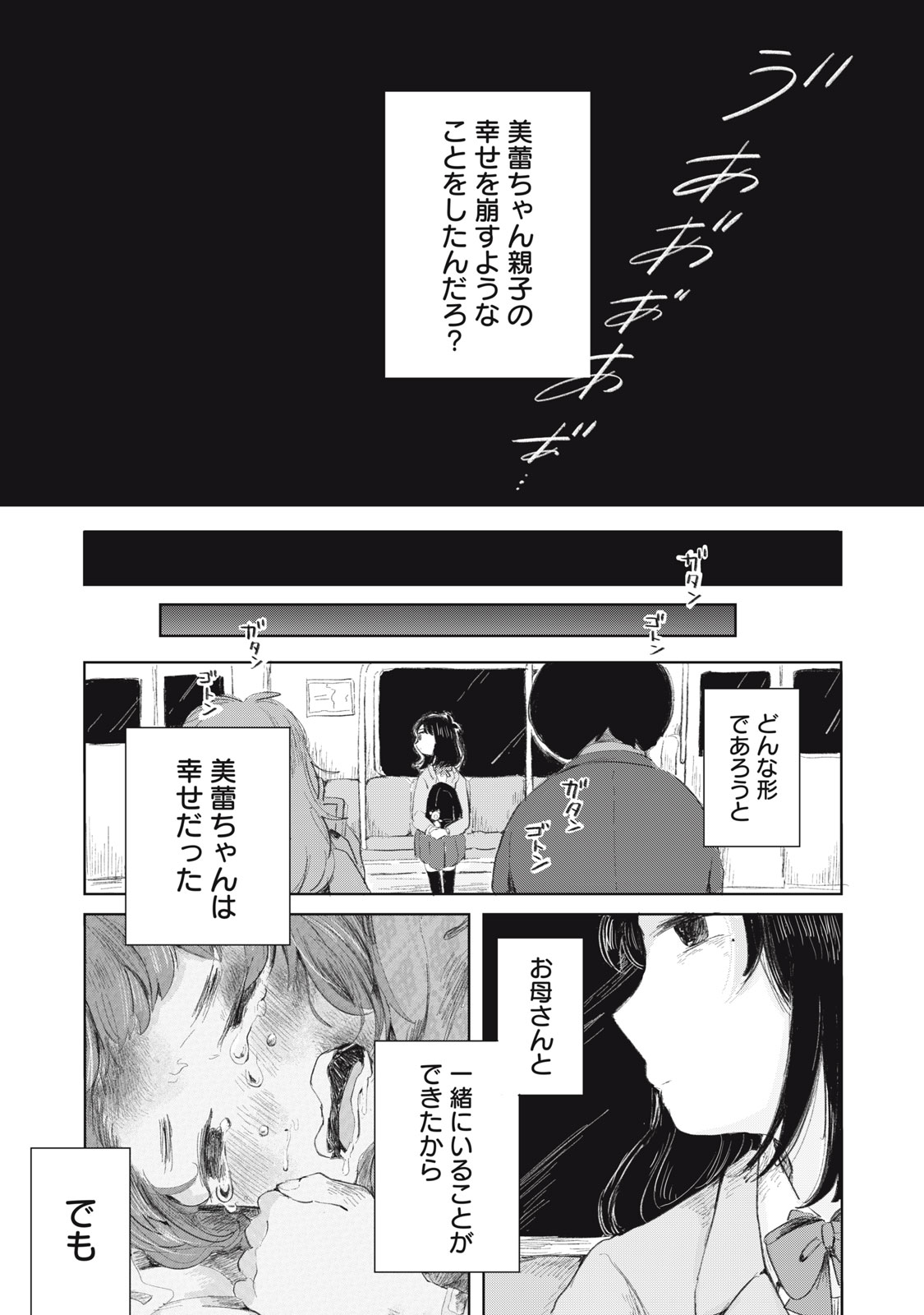 Gyakuhou no Kuruchan - Chapter 14 - Page 13