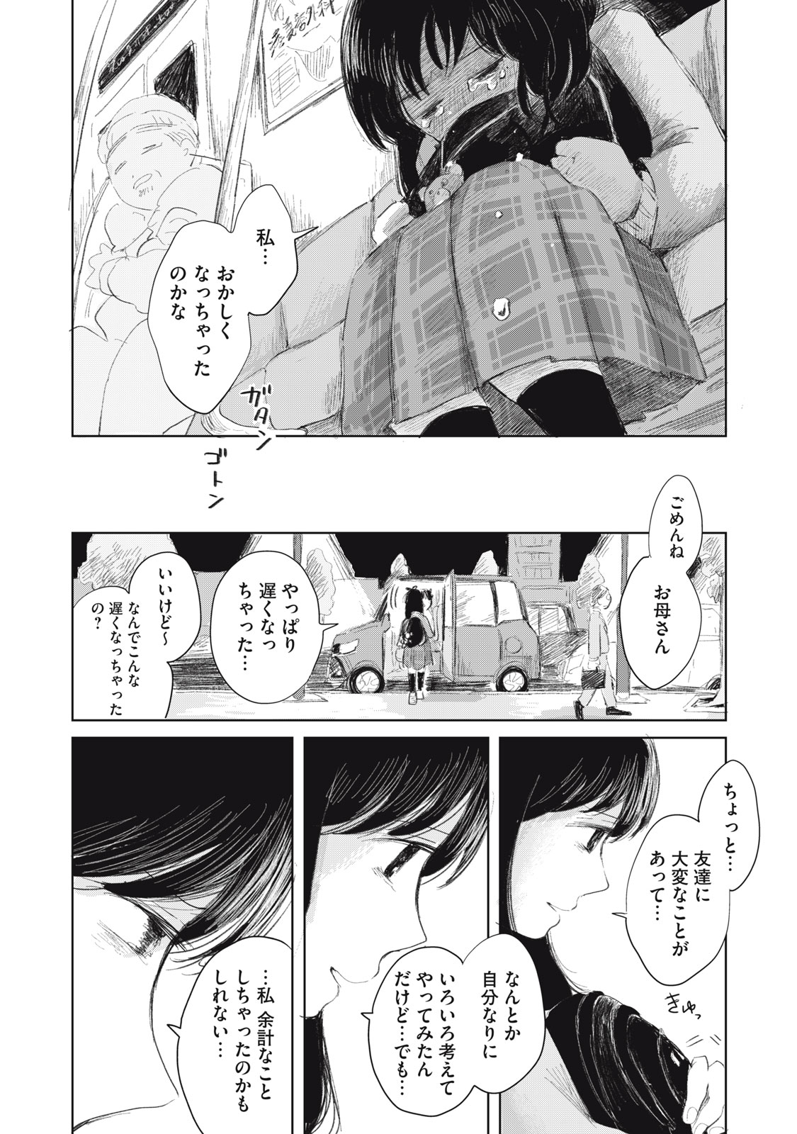 Gyakuhou no Kuruchan - Chapter 14 - Page 16