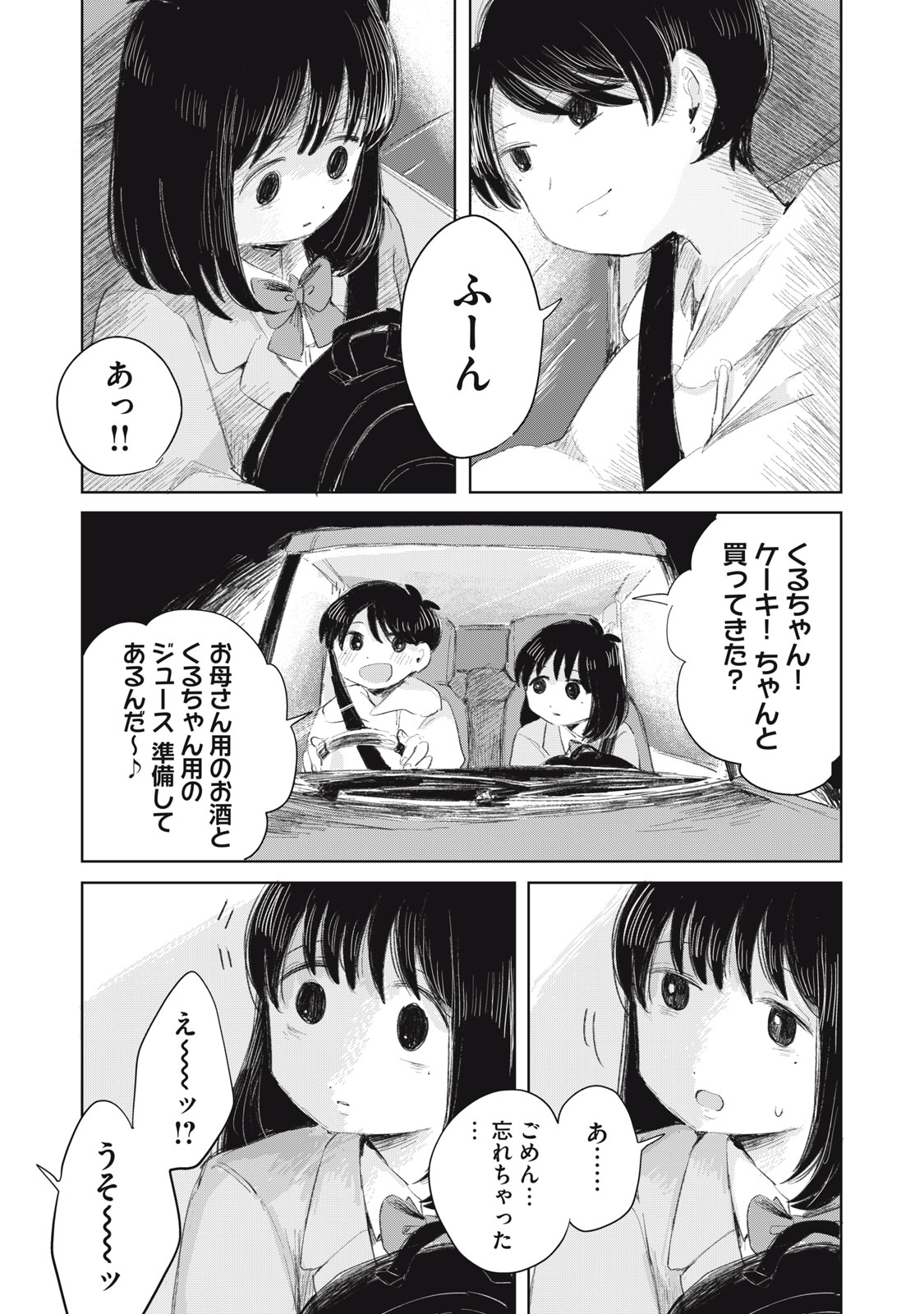 Gyakuhou no Kuruchan - Chapter 14 - Page 17