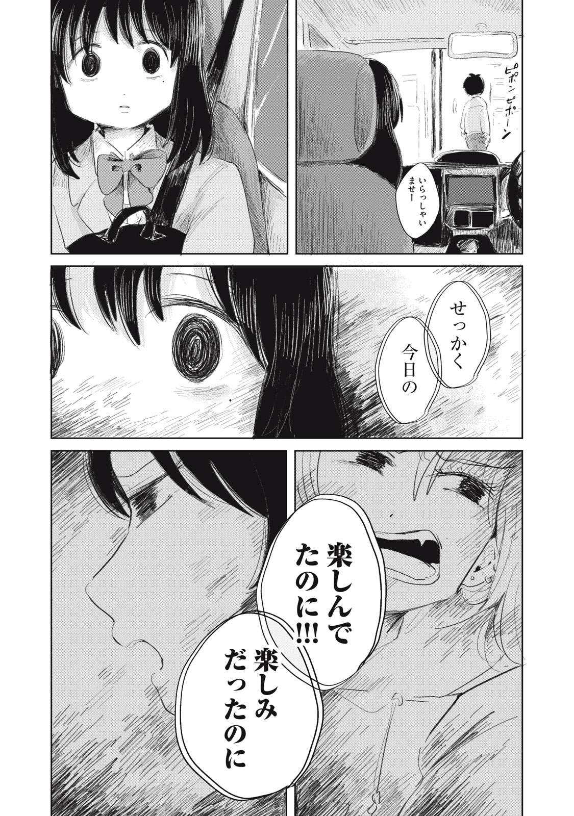 Gyakuhou no Kuruchan - Chapter 14 - Page 19