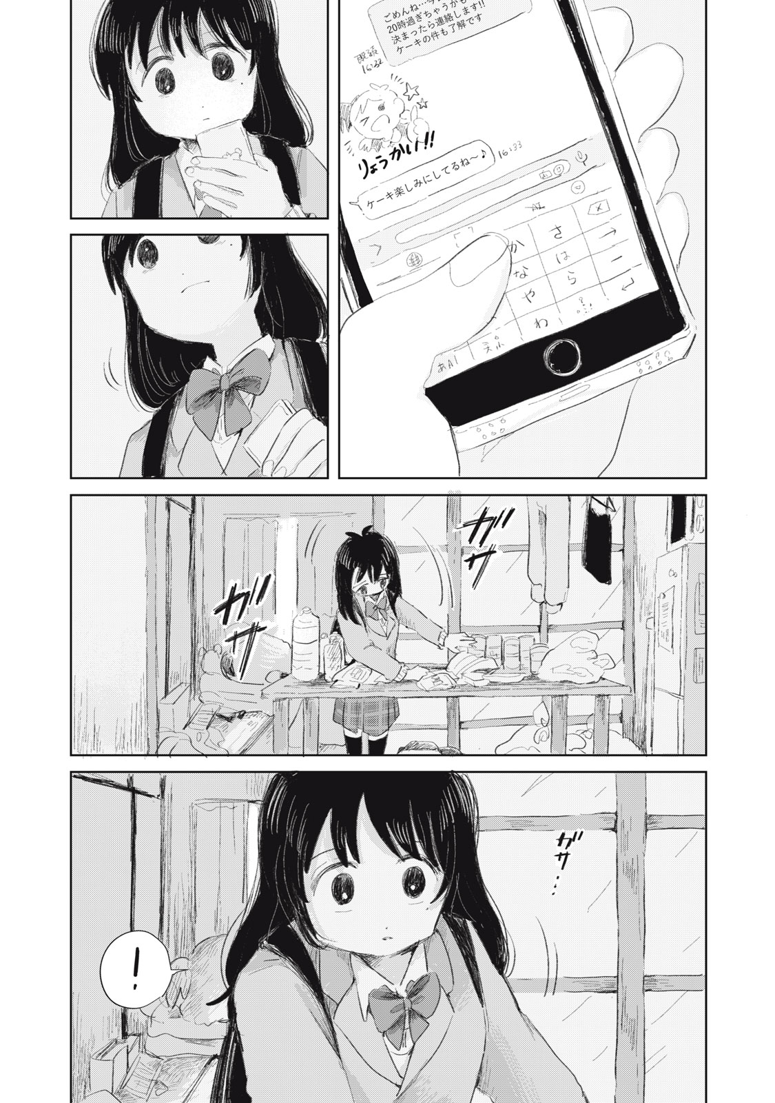 Gyakuhou no Kuruchan - Chapter 14 - Page 2