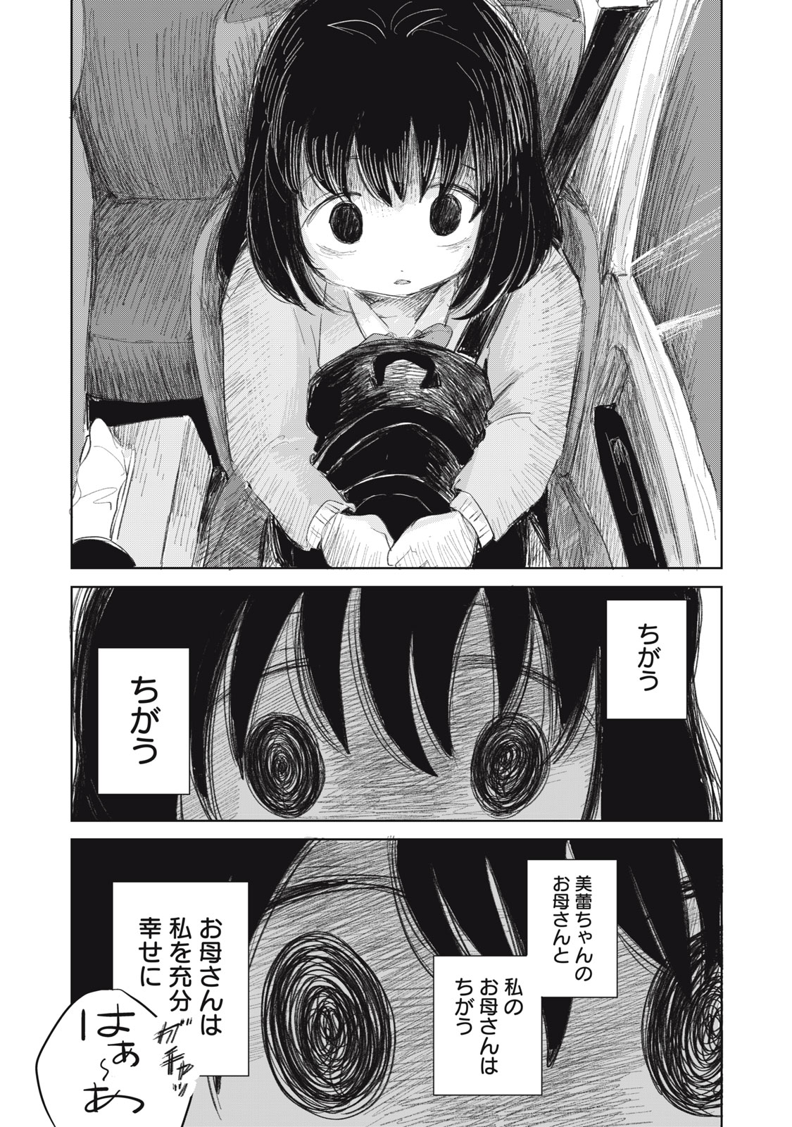 Gyakuhou no Kuruchan - Chapter 14 - Page 20