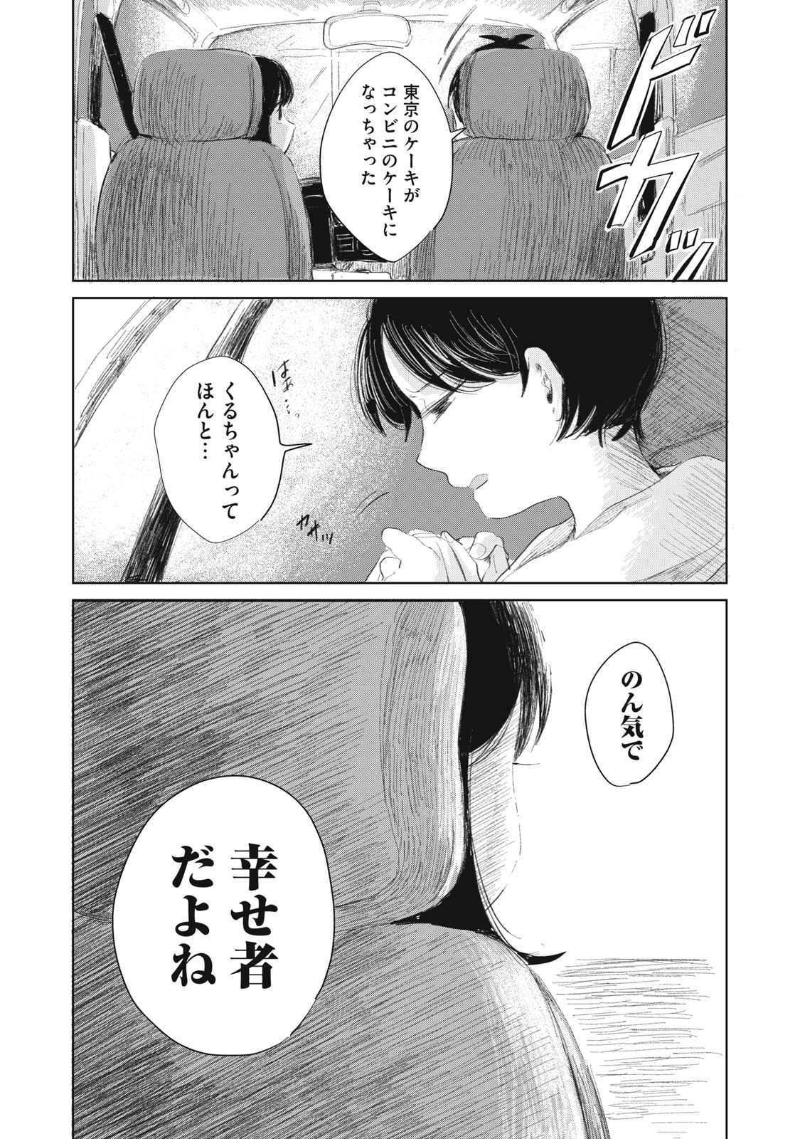 Gyakuhou no Kuruchan - Chapter 14 - Page 21