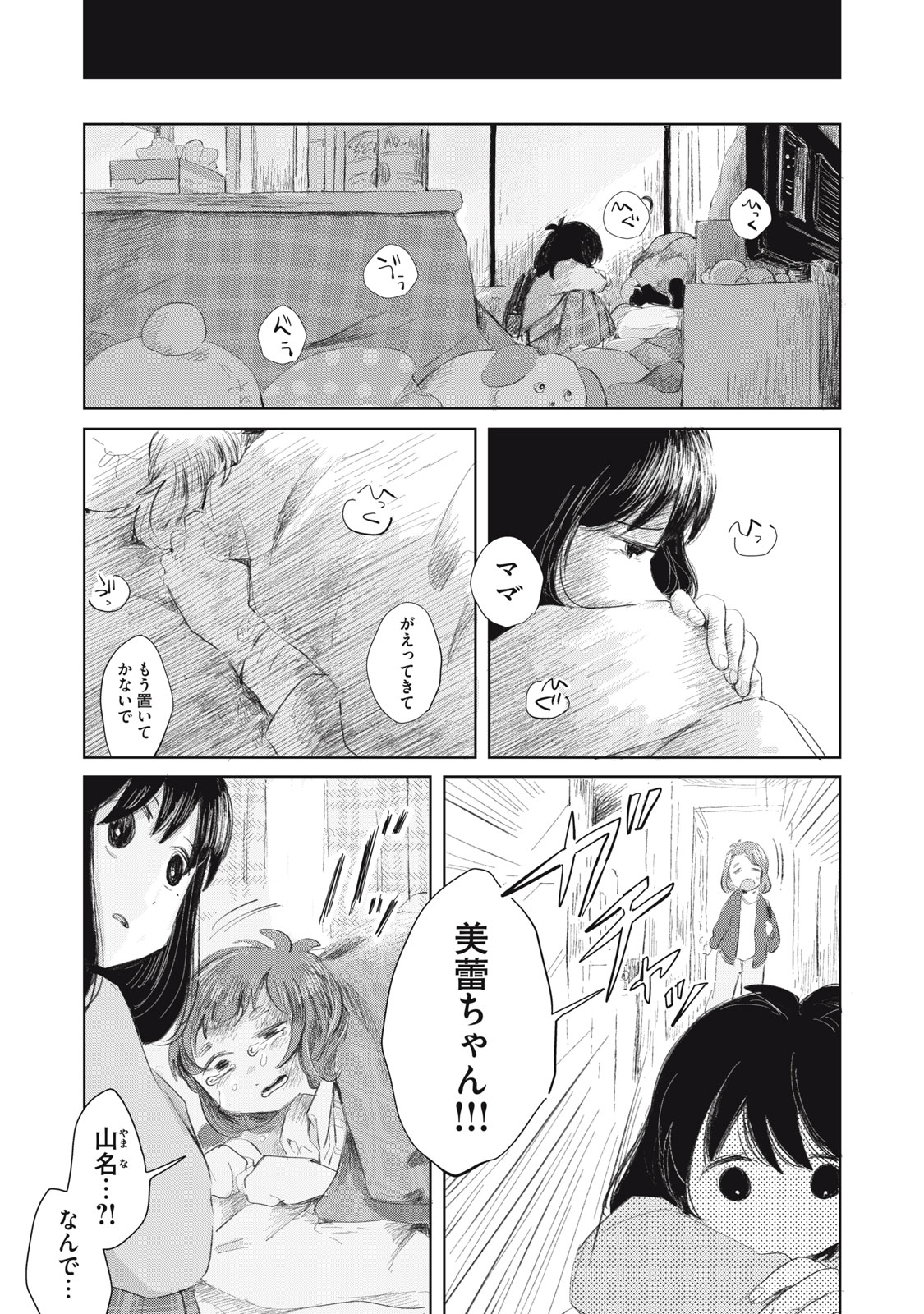 Gyakuhou no Kuruchan - Chapter 14 - Page 5