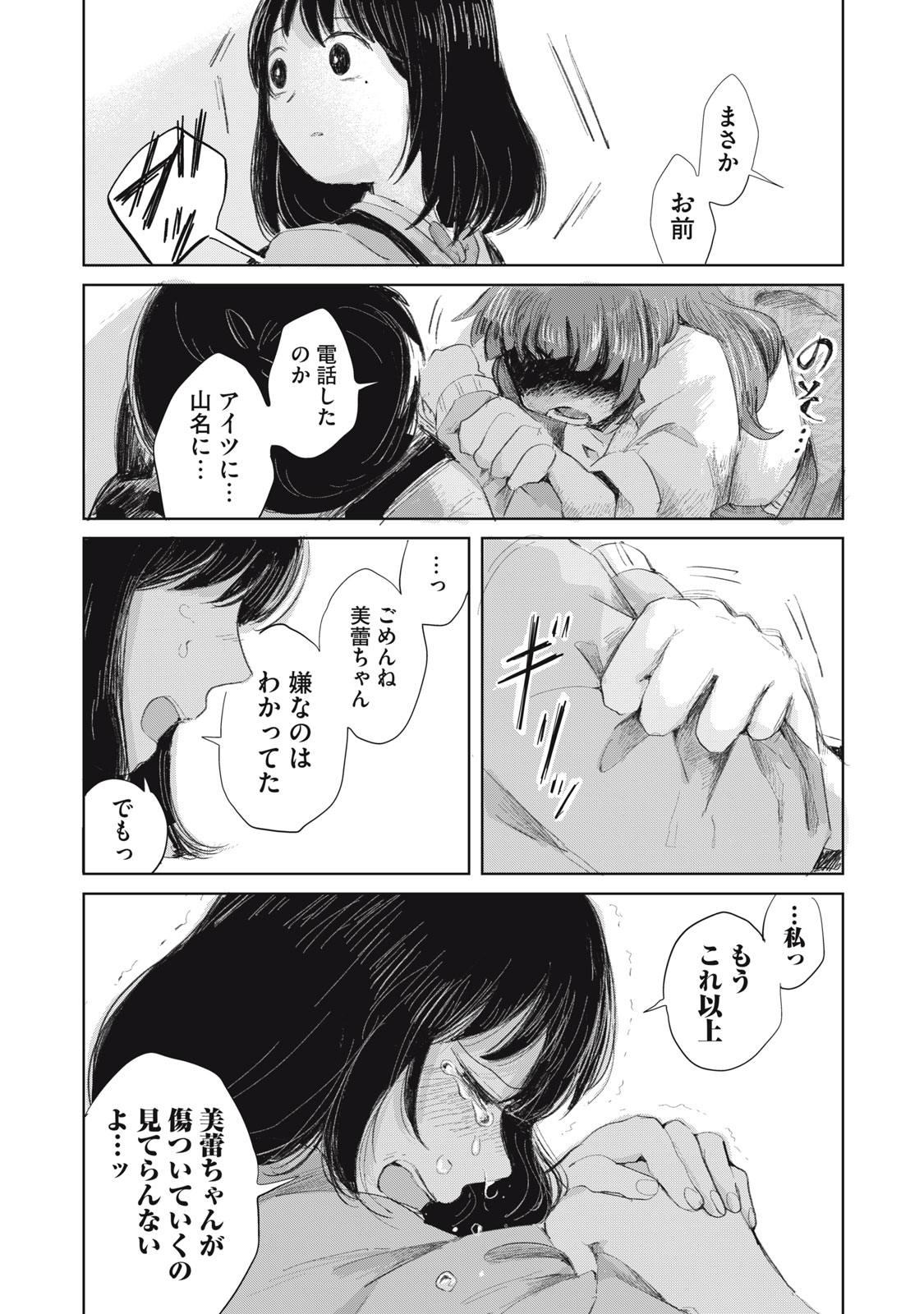 Gyakuhou no Kuruchan - Chapter 14 - Page 6