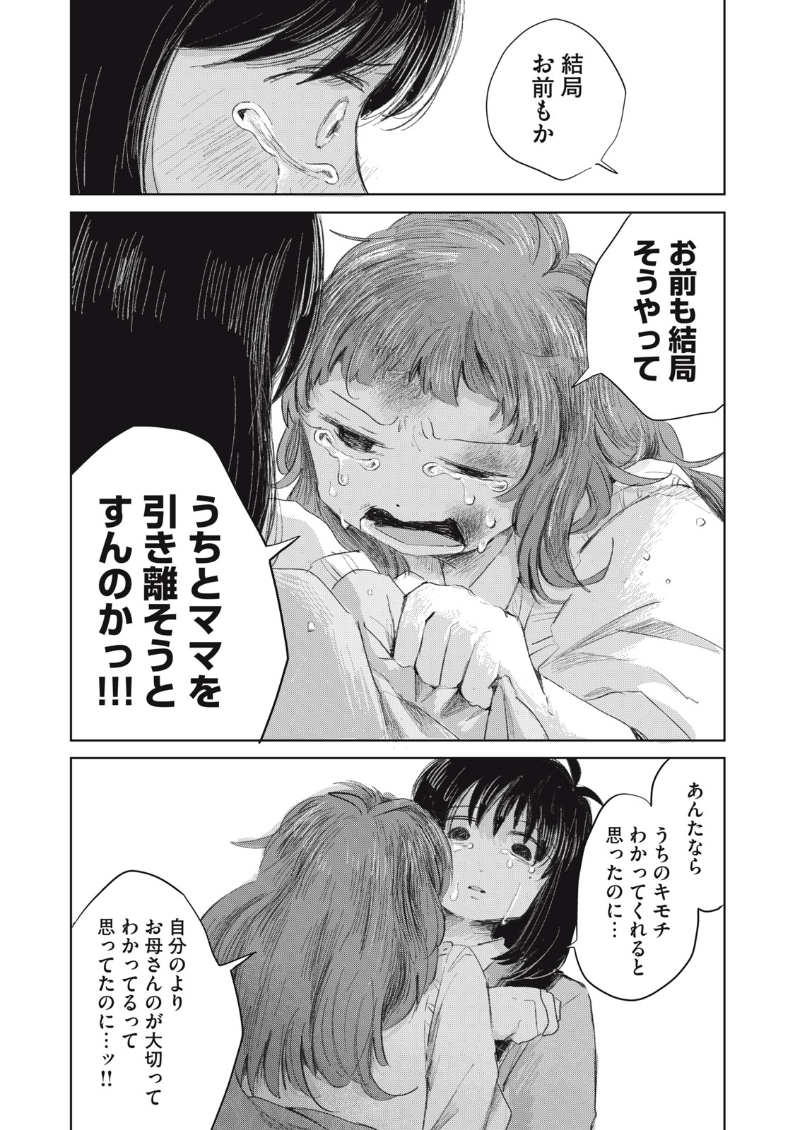 Gyakuhou no Kuruchan - Chapter 14 - Page 7