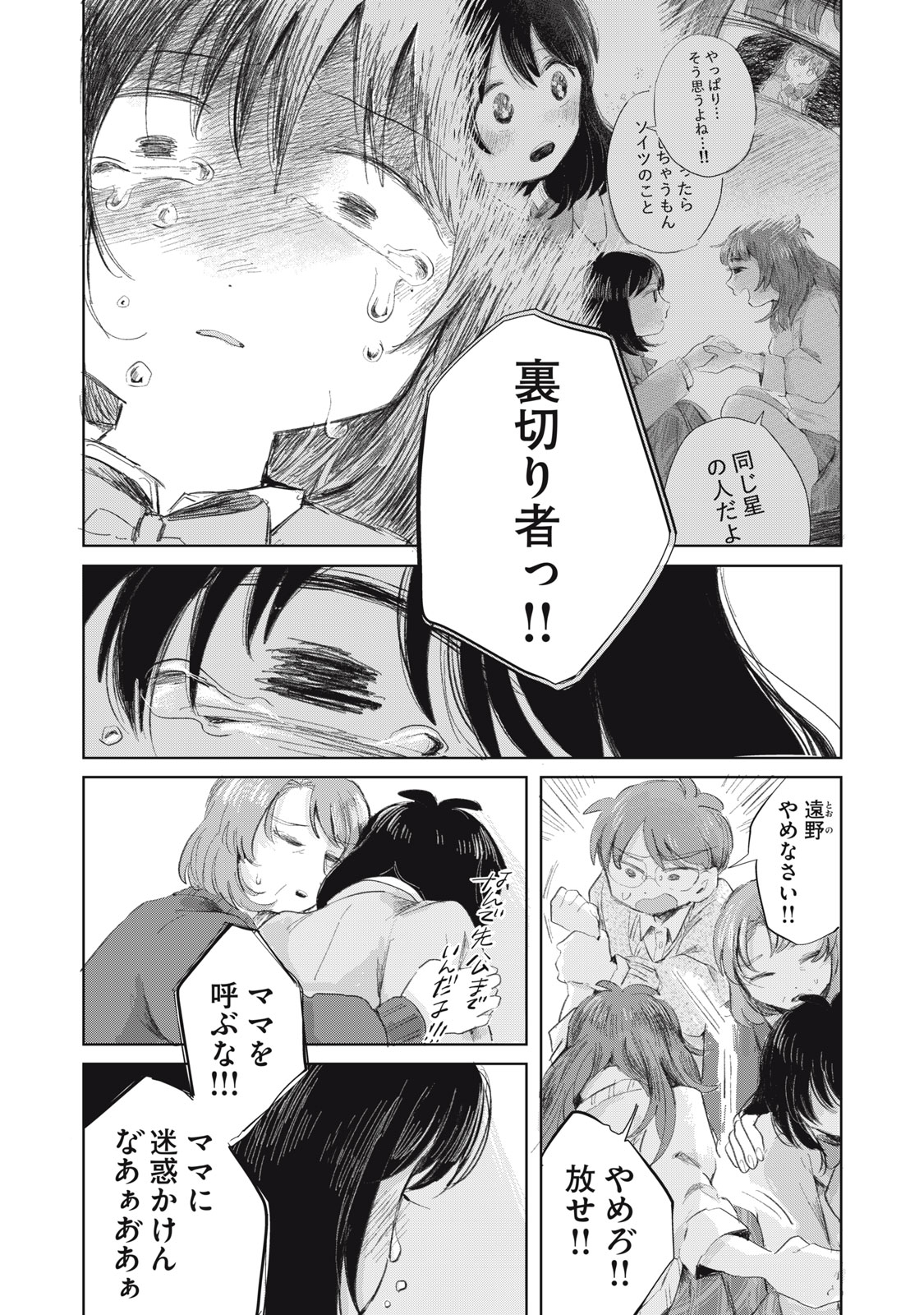 Gyakuhou no Kuruchan - Chapter 14 - Page 8