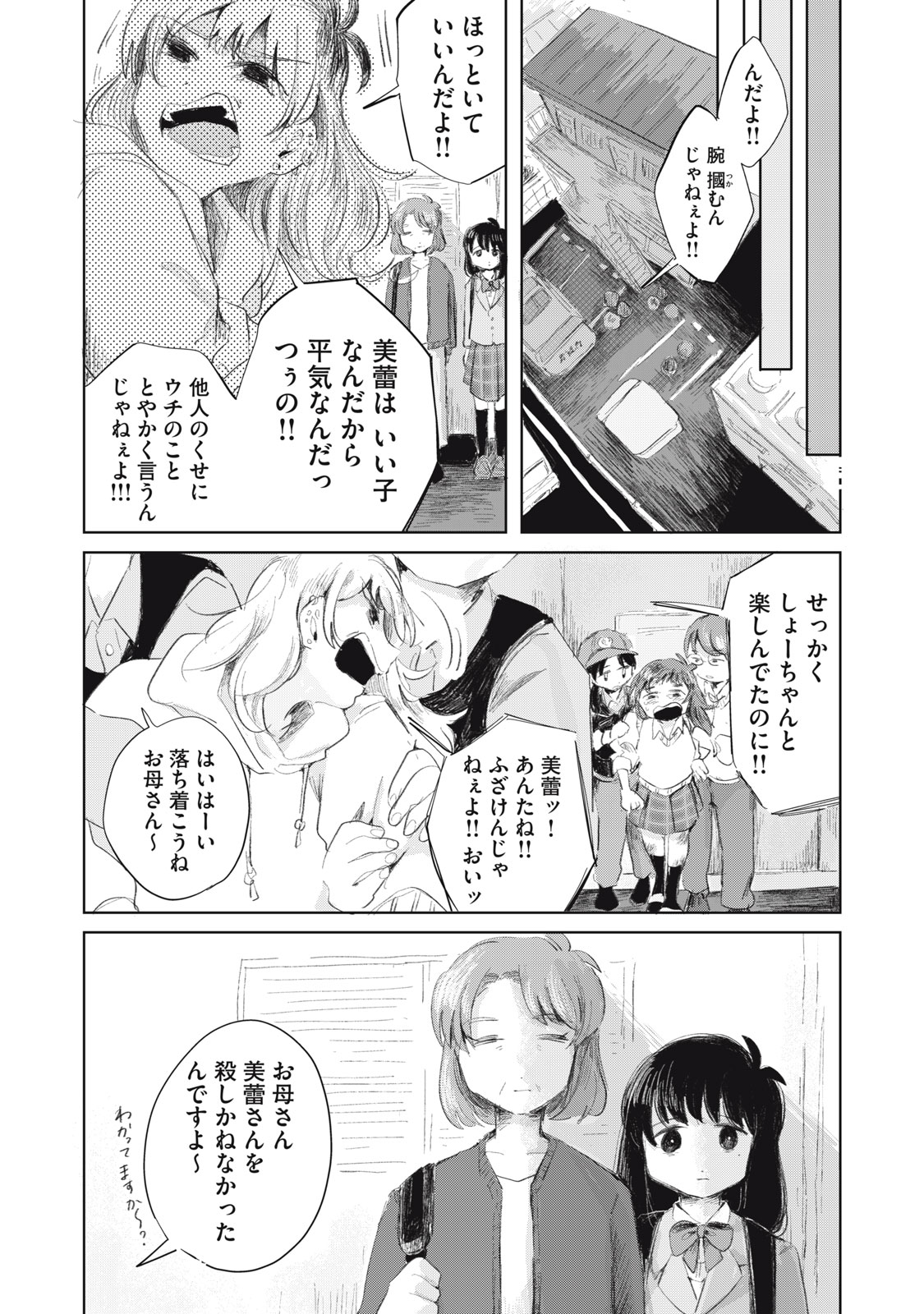 Gyakuhou no Kuruchan - Chapter 14 - Page 9