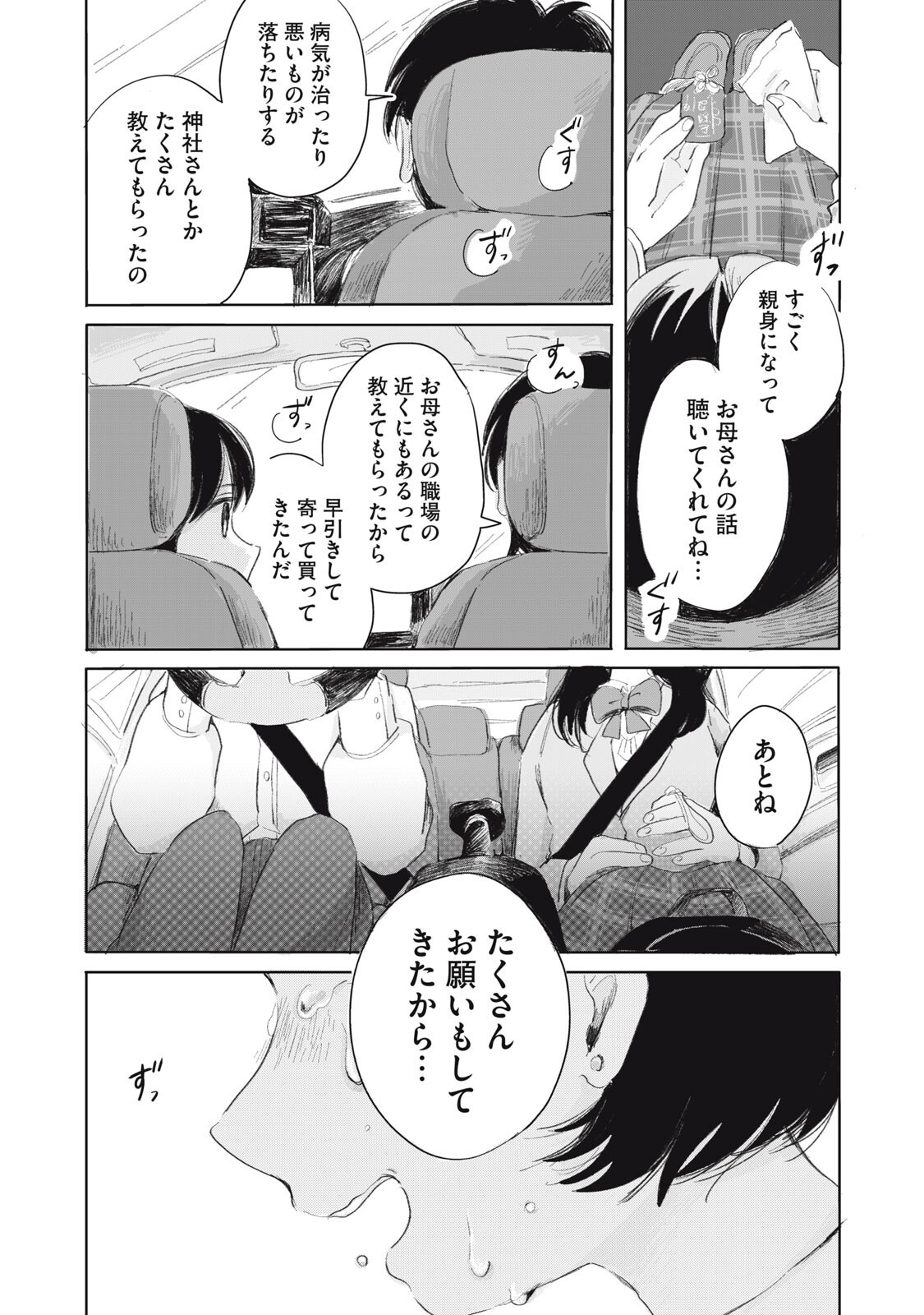 Gyakuhou no Kuruchan - Chapter 8 - Page 10