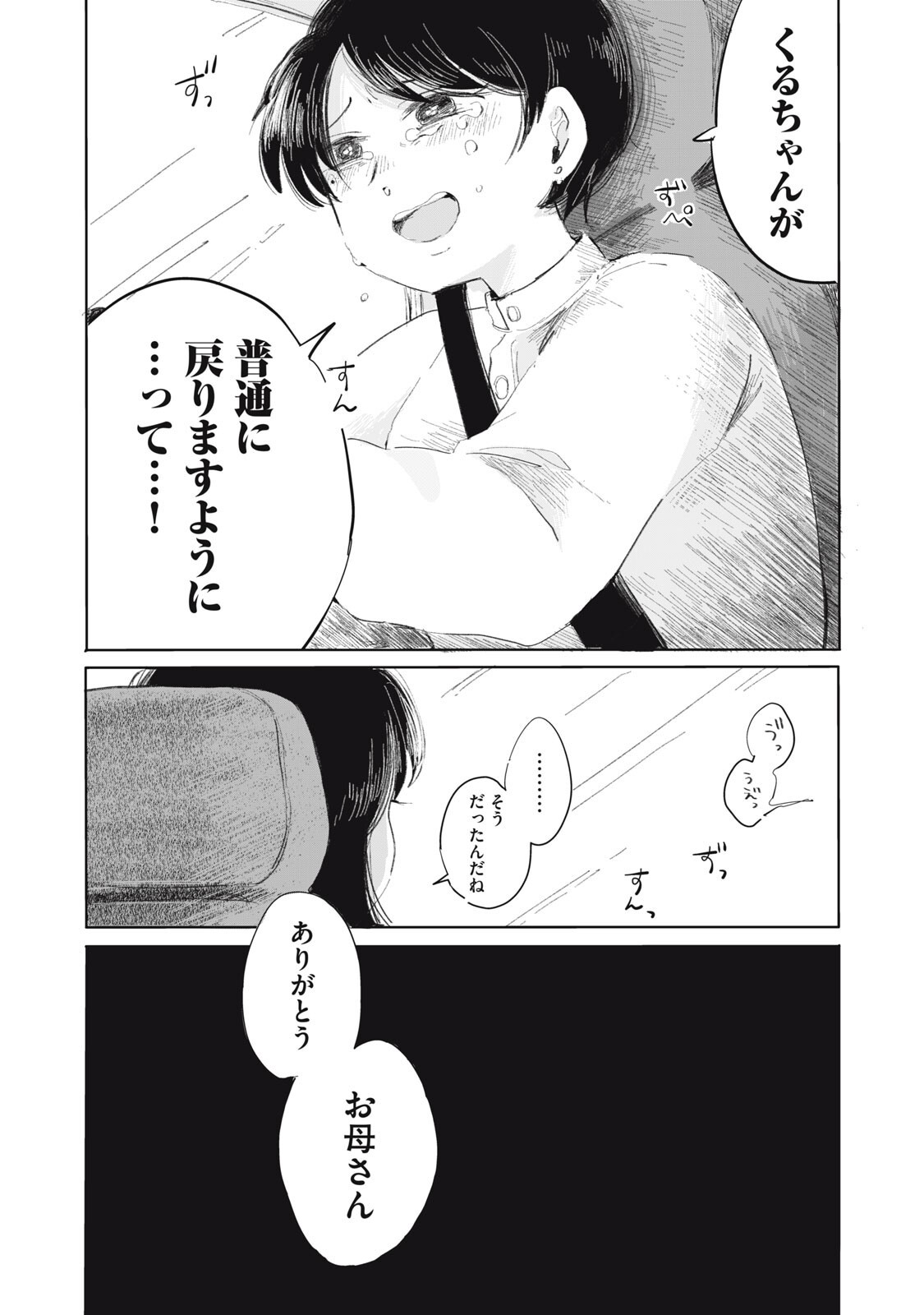 Gyakuhou no Kuruchan - Chapter 8 - Page 11