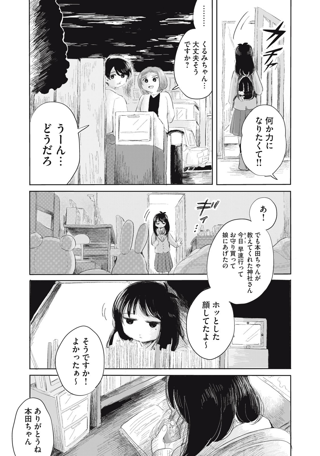 Gyakuhou no Kuruchan - Chapter 8 - Page 13