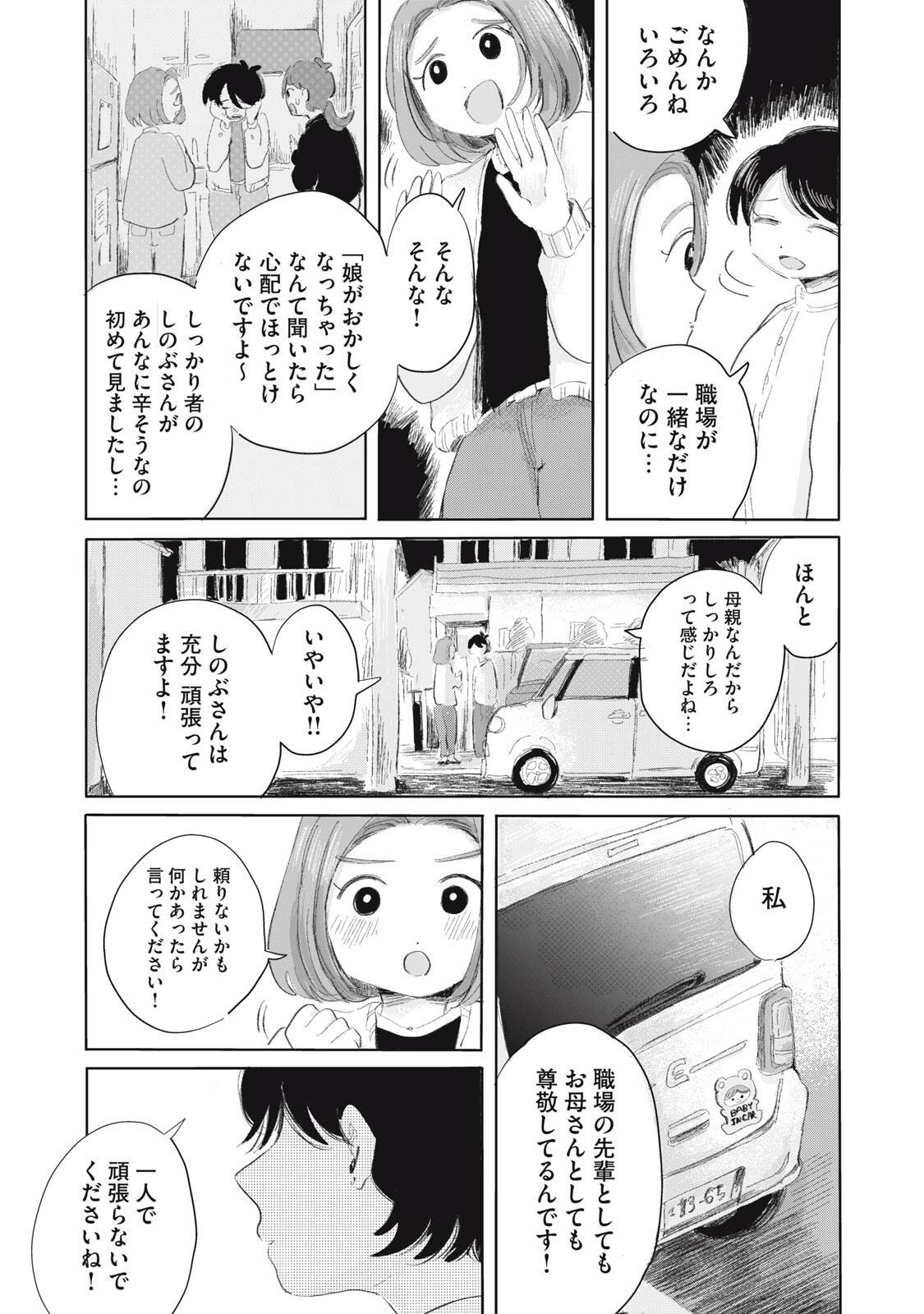 Gyakuhou no Kuruchan - Chapter 8 - Page 15