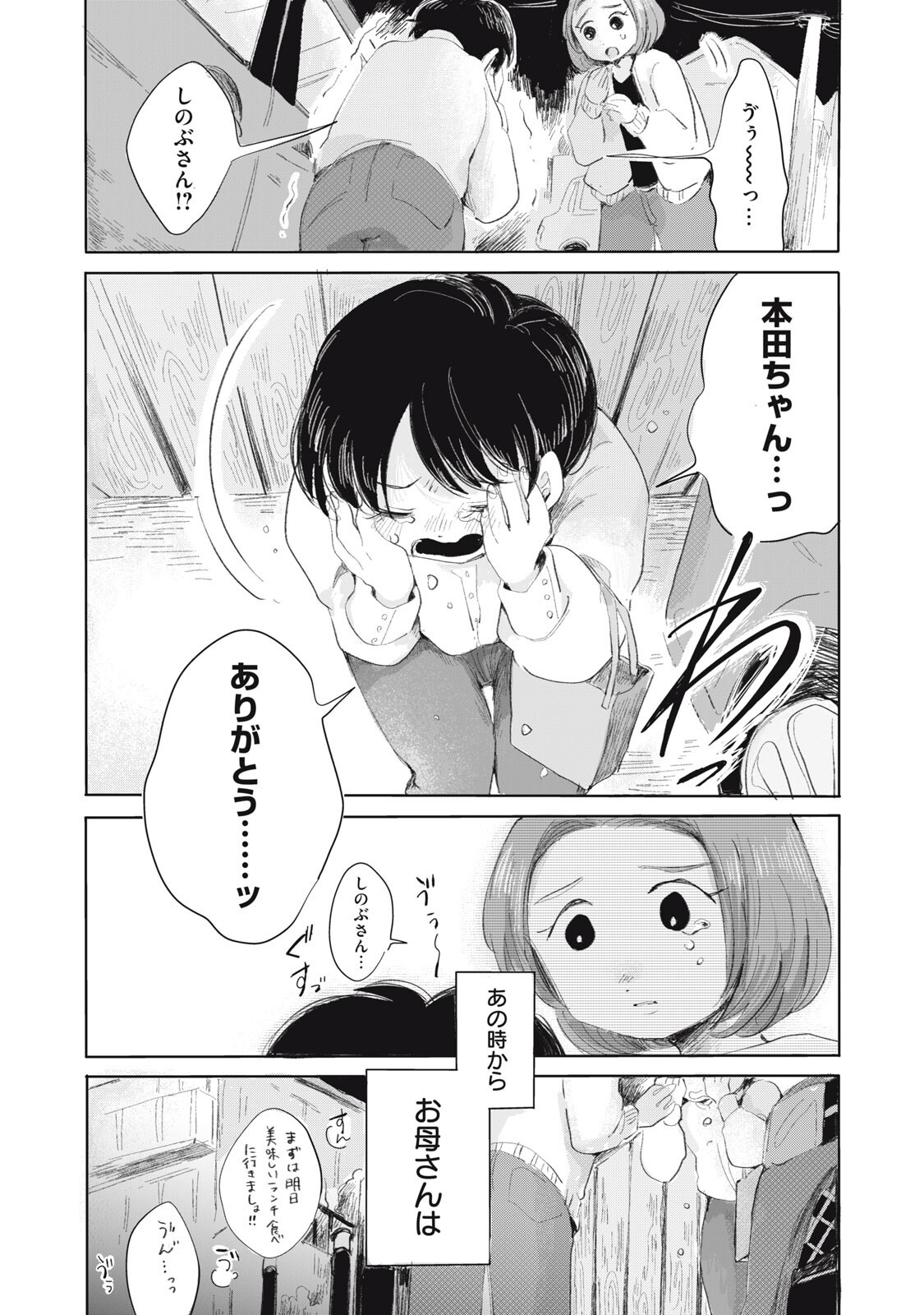 Gyakuhou no Kuruchan - Chapter 8 - Page 16