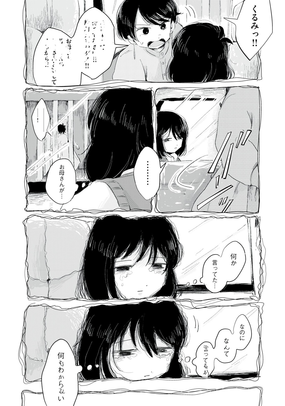 Gyakuhou no Kuruchan - Chapter 8 - Page 2