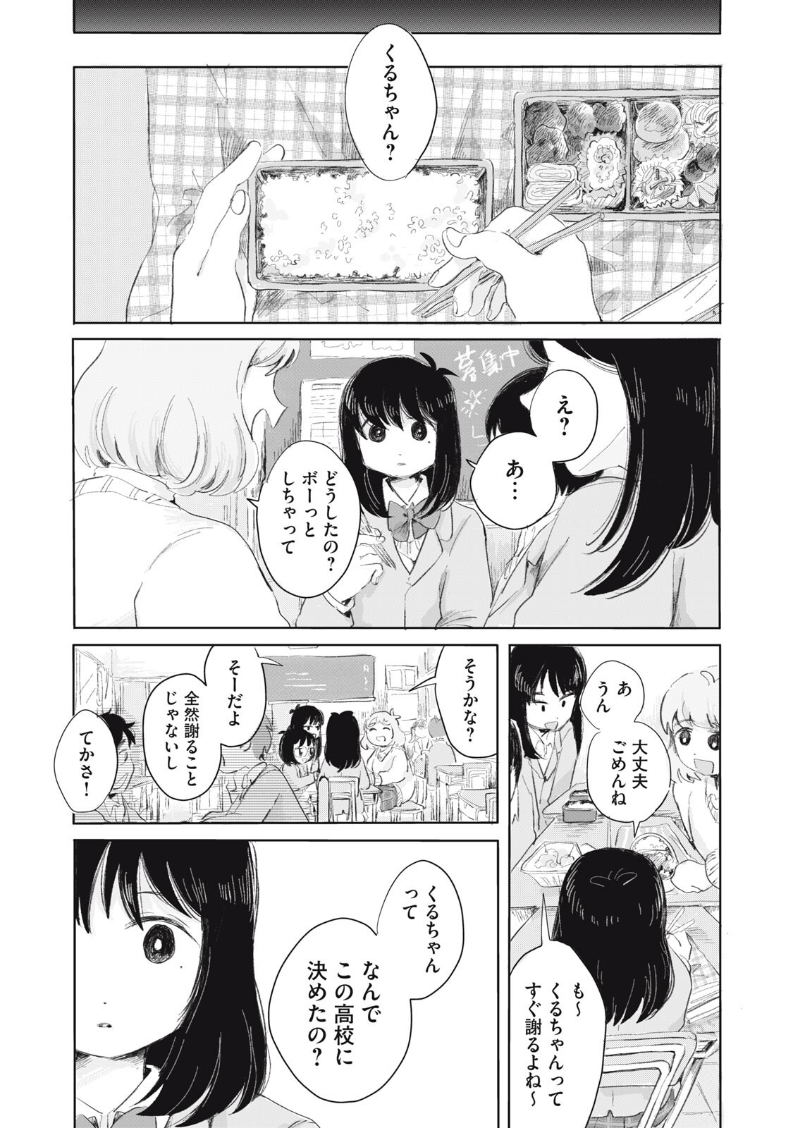 Gyakuhou no Kuruchan - Chapter 8 - Page 5