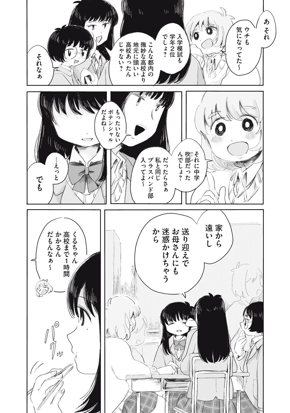 Gyakuhou no Kuruchan - Chapter 8 - Page 6