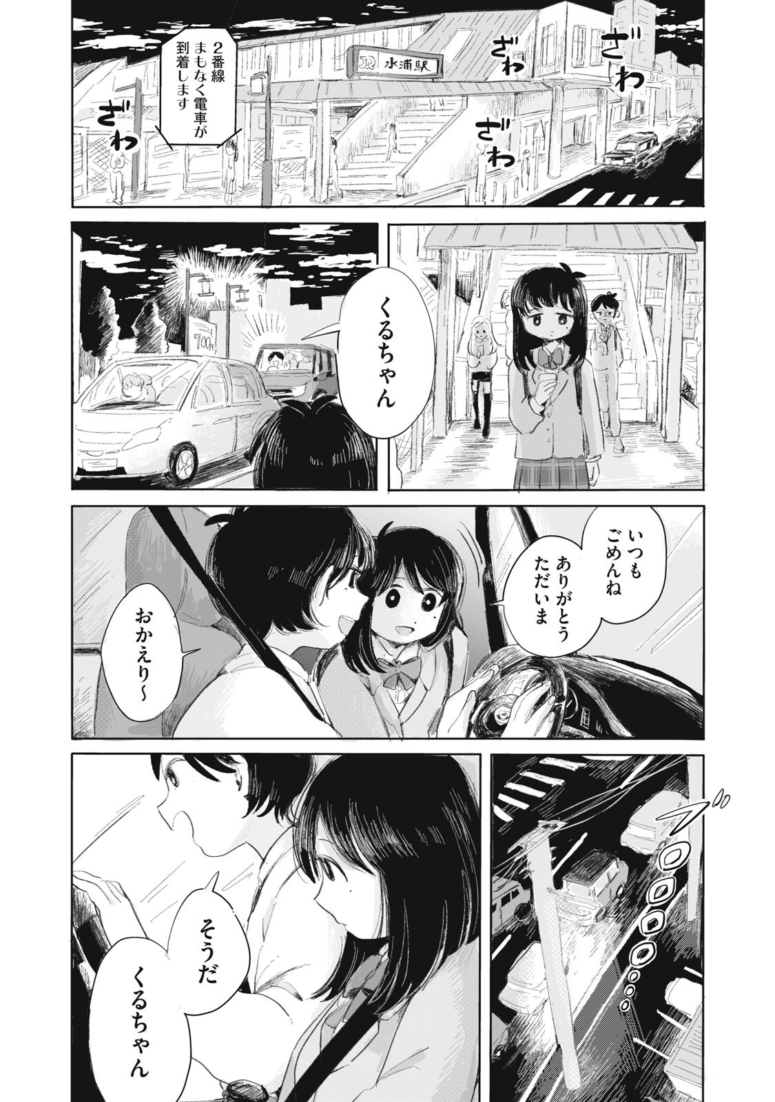 Gyakuhou no Kuruchan - Chapter 8 - Page 8