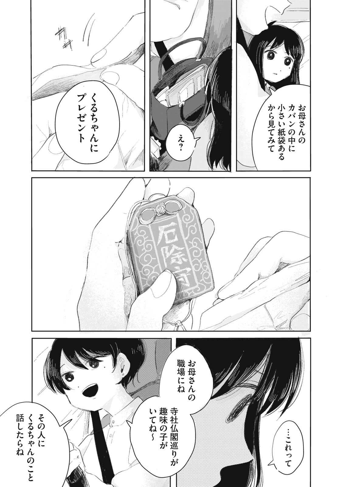 Gyakuhou no Kuruchan - Chapter 8 - Page 9