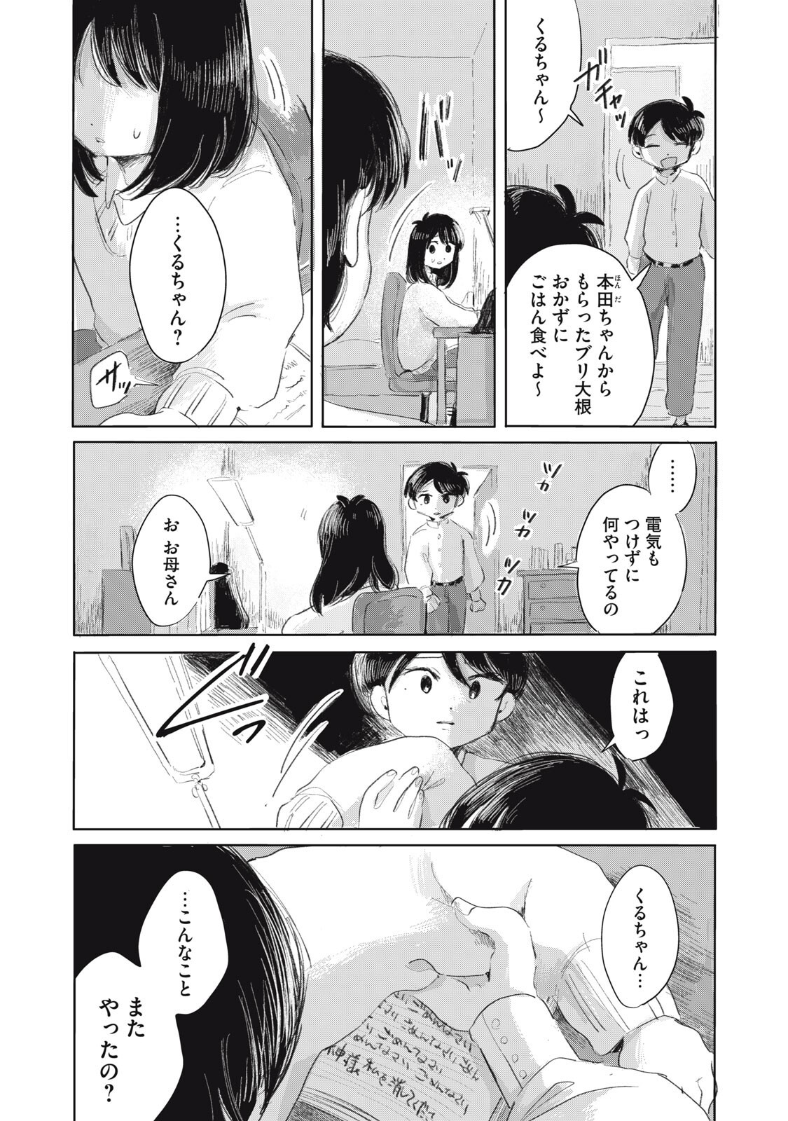 Gyakuhou no Kuruchan - Chapter 9 - Page 1