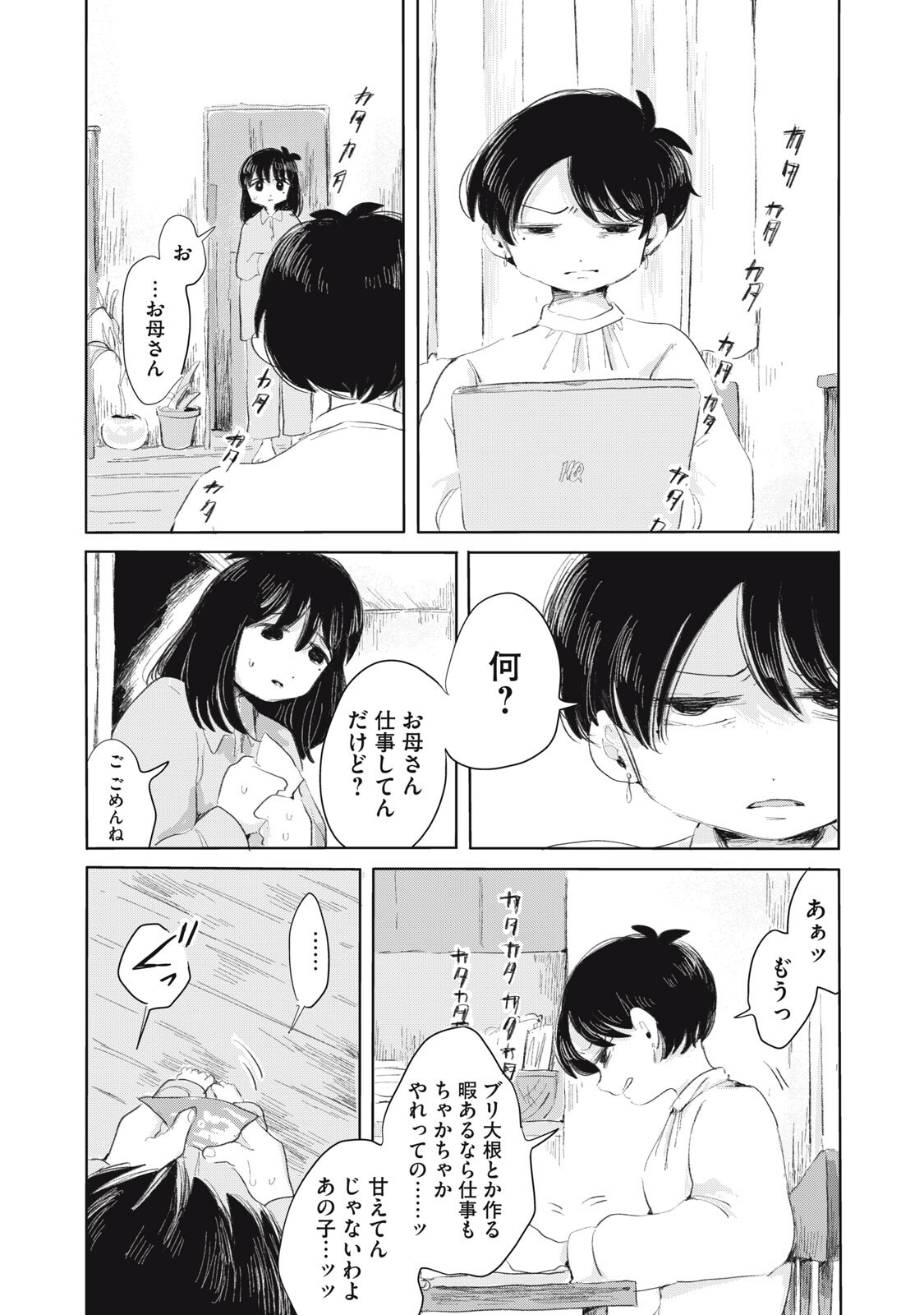 Gyakuhou no Kuruchan - Chapter 9 - Page 12