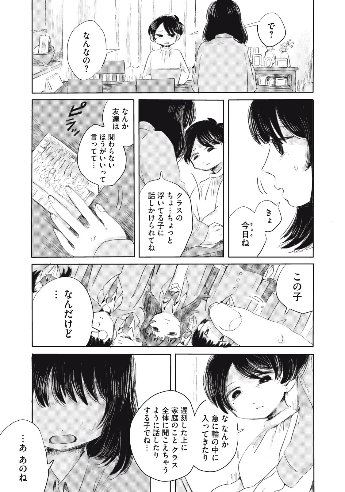 Gyakuhou no Kuruchan - Chapter 9 - Page 13