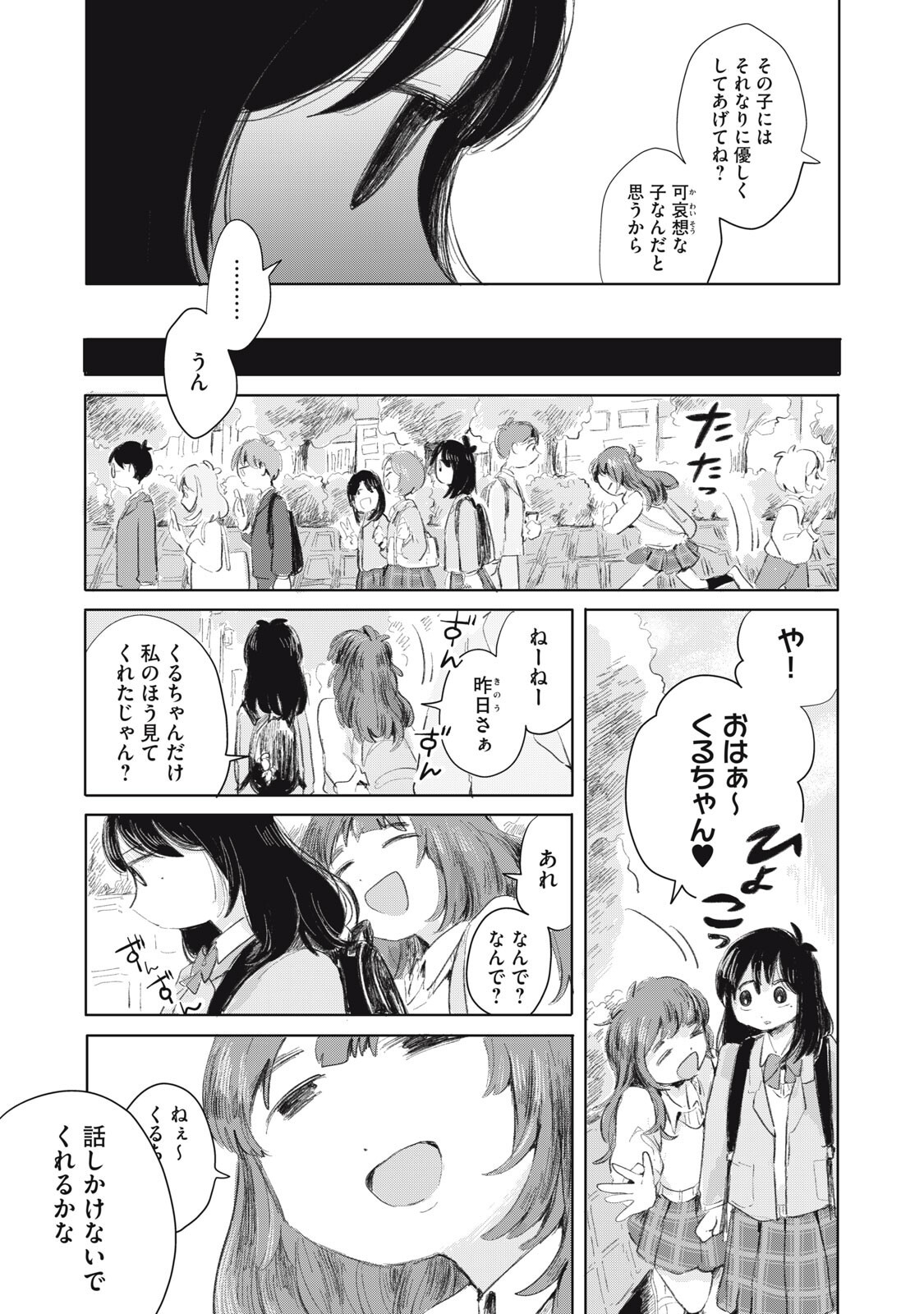 Gyakuhou no Kuruchan - Chapter 9 - Page 17