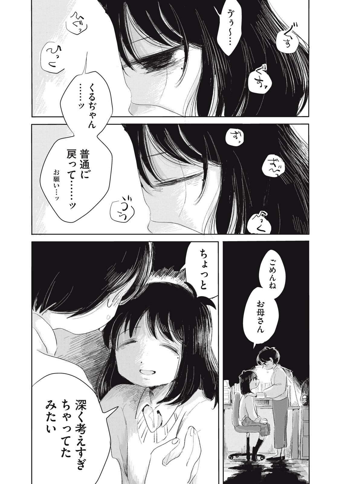 Gyakuhou no Kuruchan - Chapter 9 - Page 3