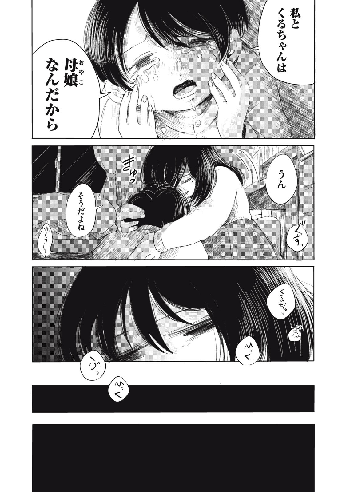 Gyakuhou no Kuruchan - Chapter 9 - Page 5