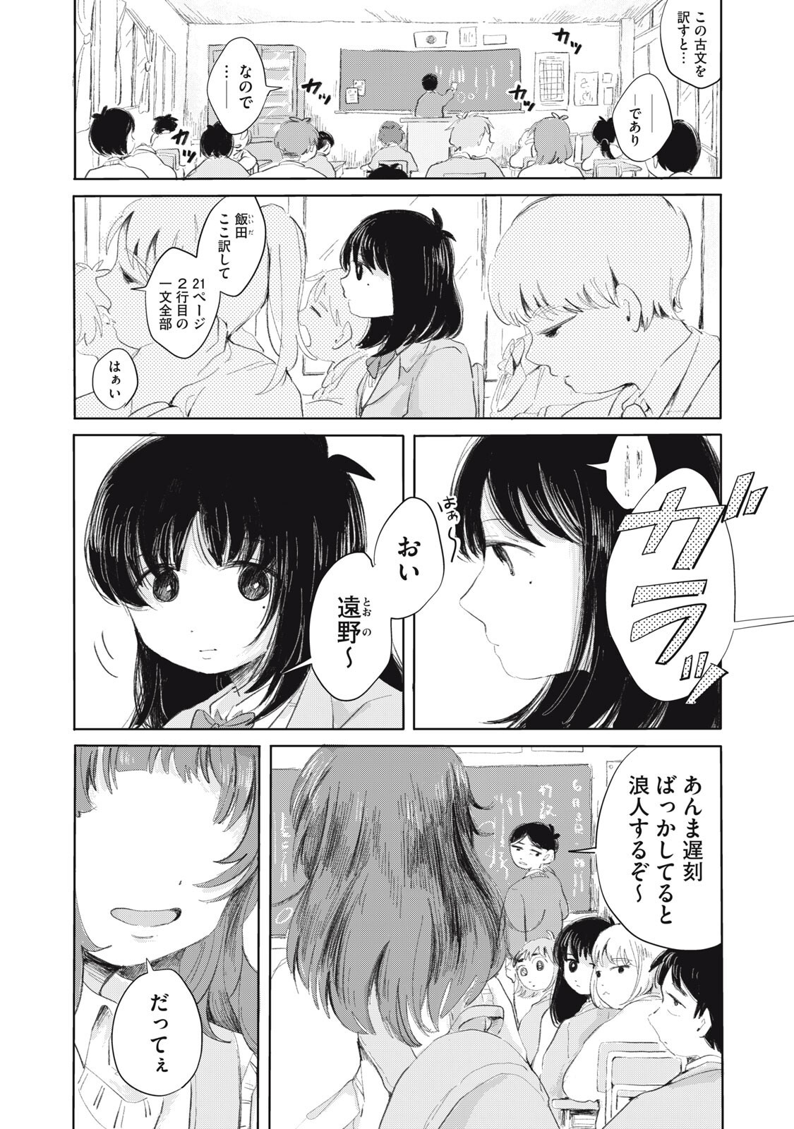 Gyakuhou no Kuruchan - Chapter 9 - Page 6