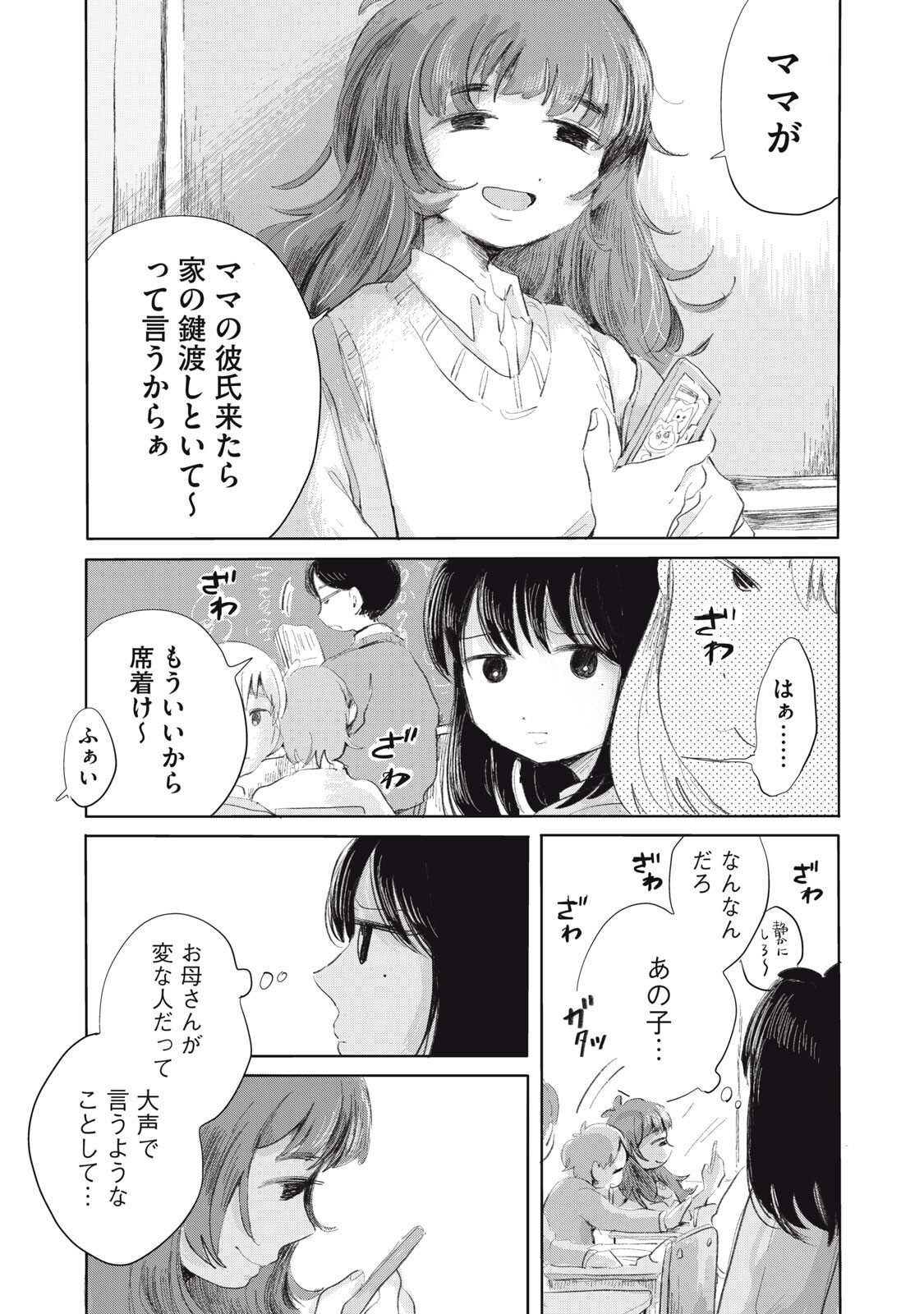 Gyakuhou no Kuruchan - Chapter 9 - Page 7