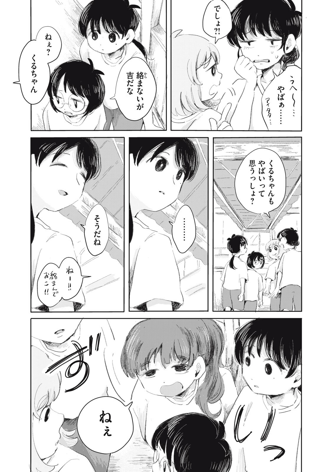 Gyakuhou no Kuruchan - Chapter 9 - Page 9