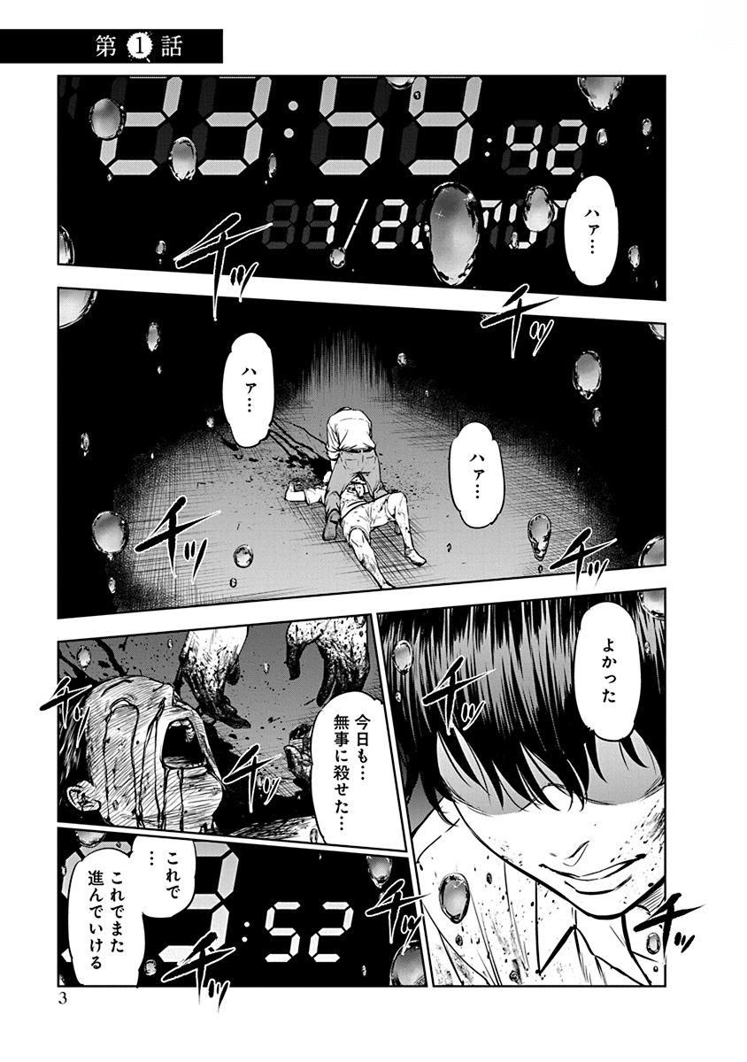 Gyakusatsu Happy End - Chapter 1 - Page 1