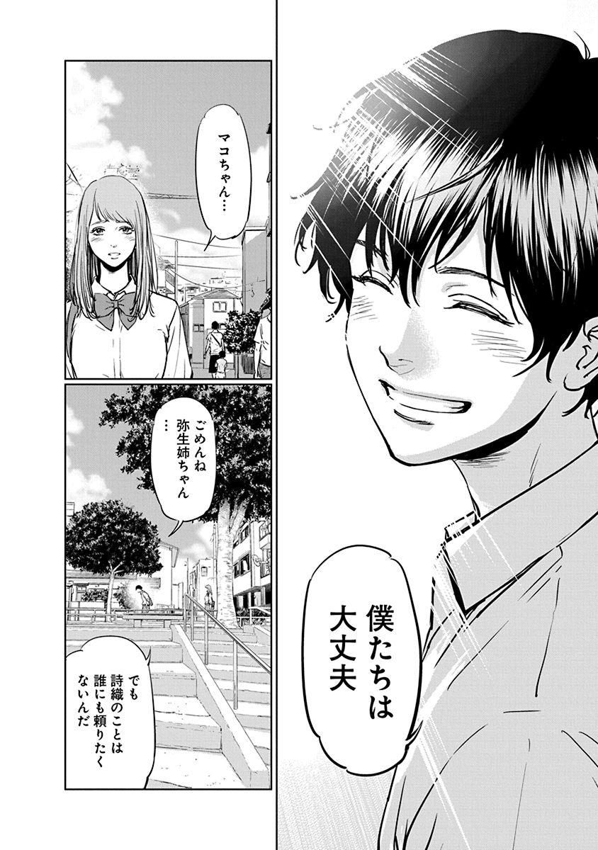 Gyakusatsu Happy End - Chapter 1 - Page 10