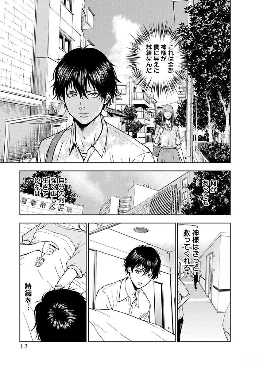 Gyakusatsu Happy End - Chapter 1 - Page 11