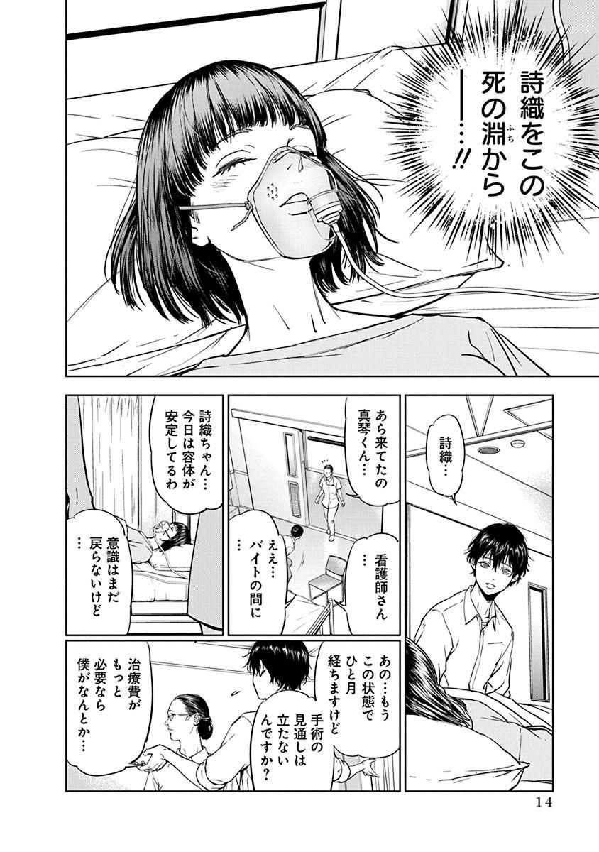 Gyakusatsu Happy End - Chapter 1 - Page 12