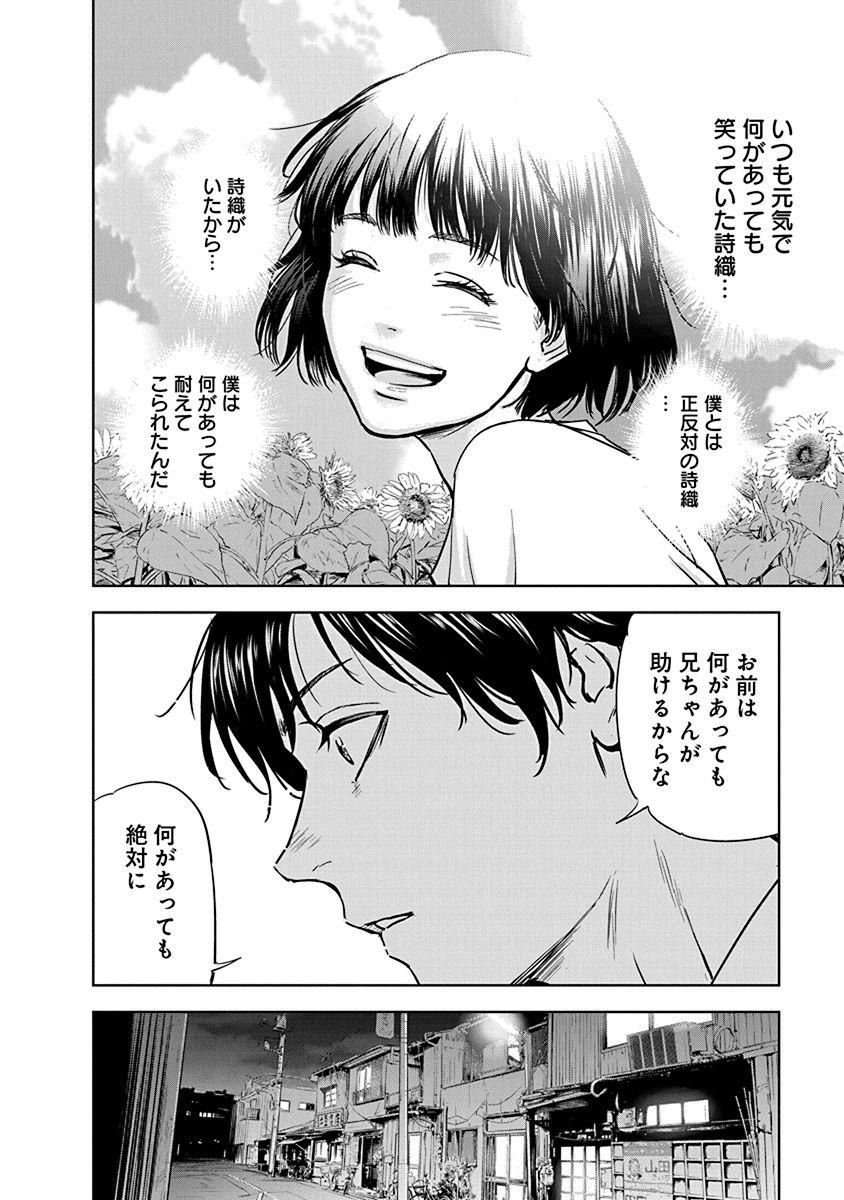 Gyakusatsu Happy End - Chapter 1 - Page 14