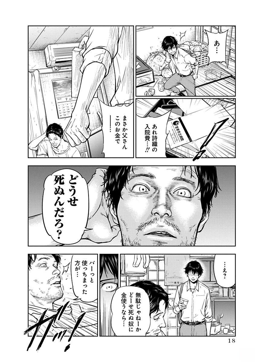 Gyakusatsu Happy End - Chapter 1 - Page 16