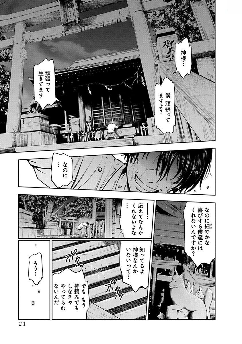 Gyakusatsu Happy End - Chapter 1 - Page 19