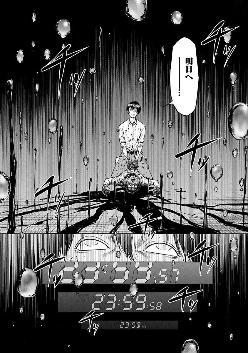 Gyakusatsu Happy End - Chapter 1 - Page 2