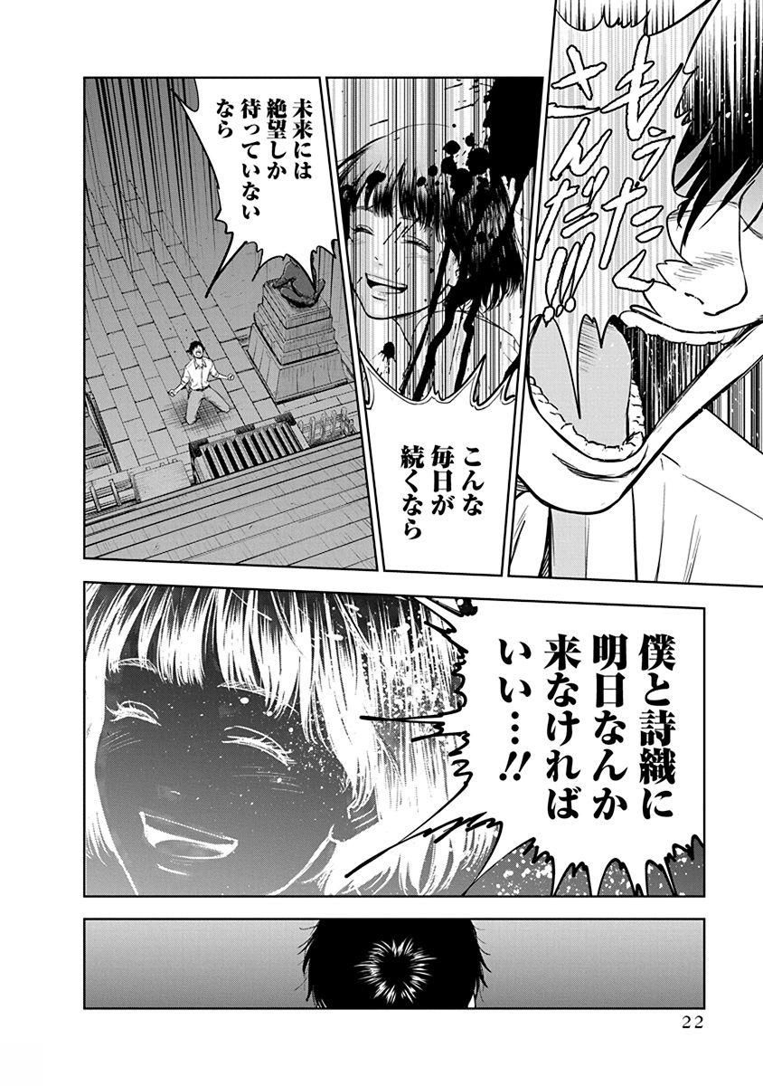 Gyakusatsu Happy End - Chapter 1 - Page 20