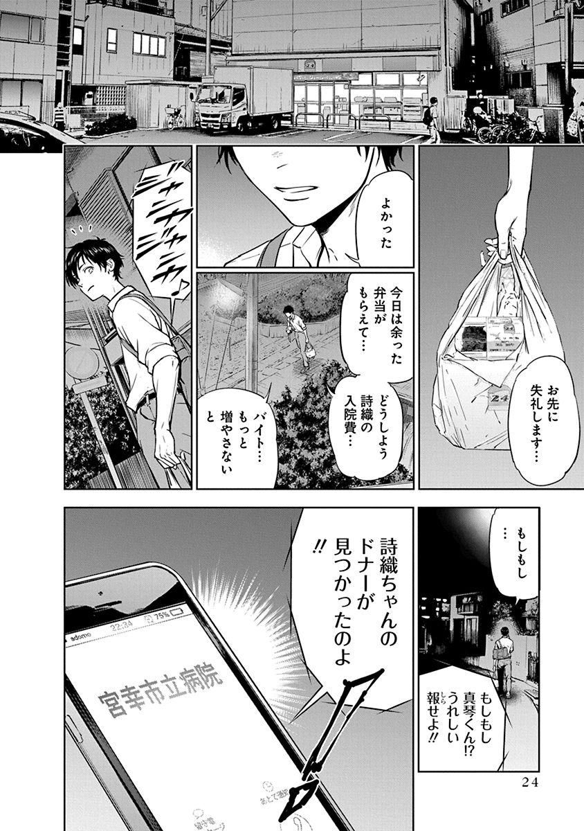 Gyakusatsu Happy End - Chapter 1 - Page 22