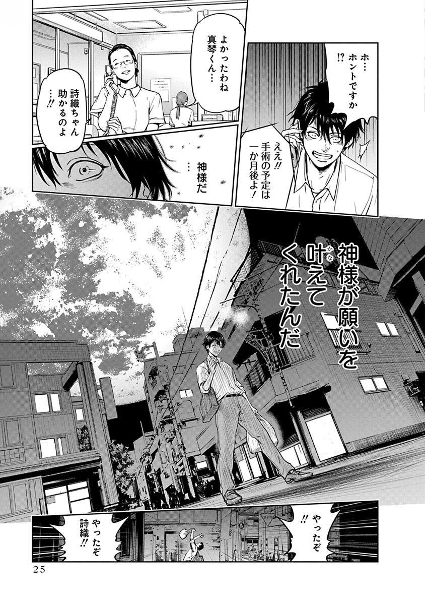 Gyakusatsu Happy End - Chapter 1 - Page 23