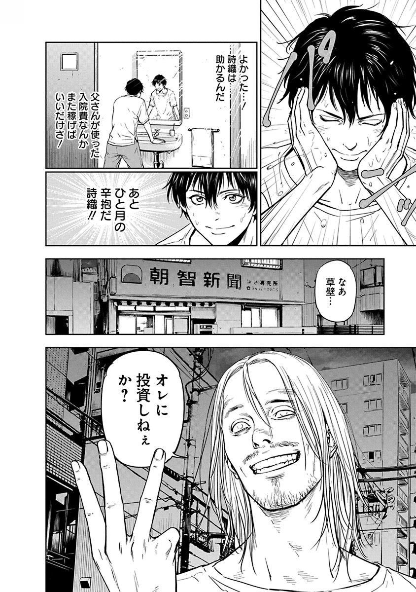 Gyakusatsu Happy End - Chapter 1 - Page 24