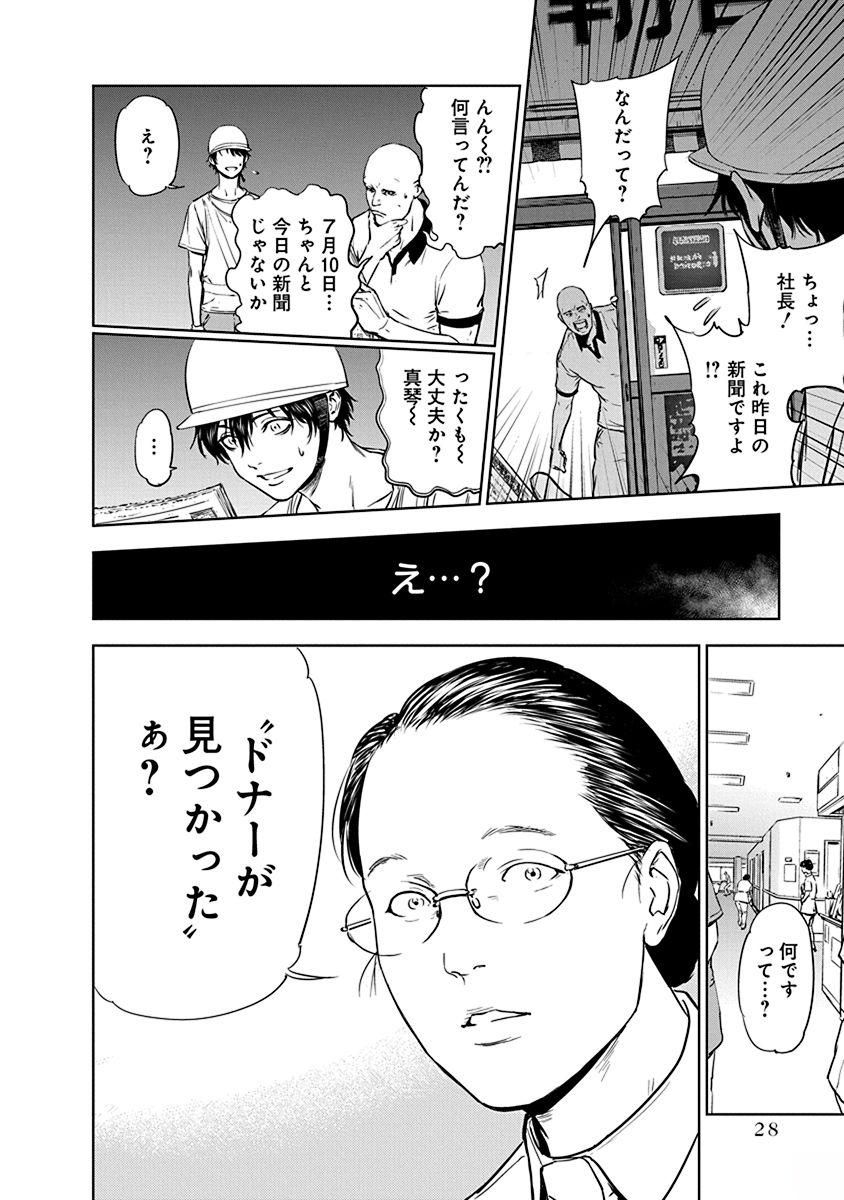 Gyakusatsu Happy End - Chapter 1 - Page 26