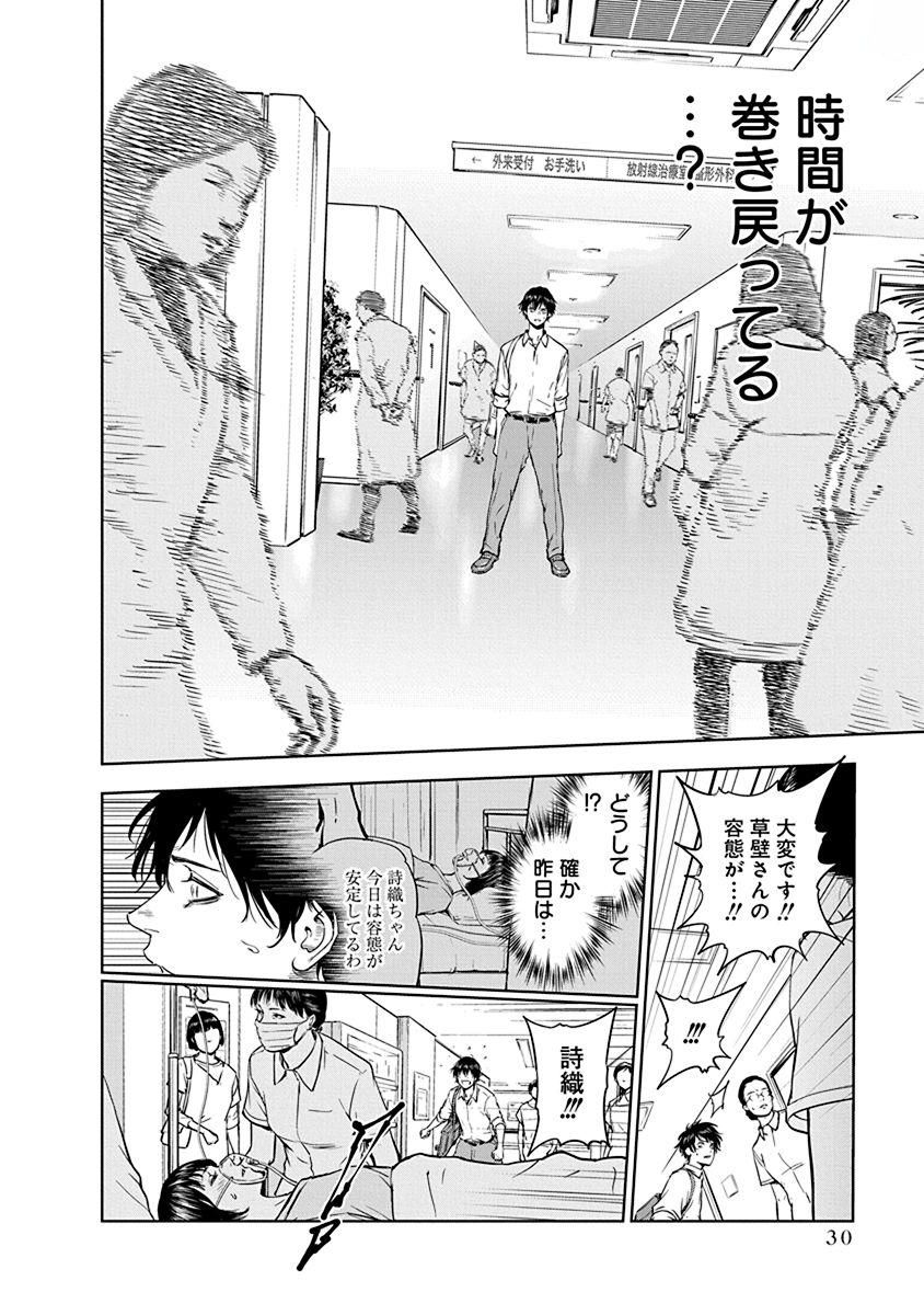 Gyakusatsu Happy End - Chapter 1 - Page 28