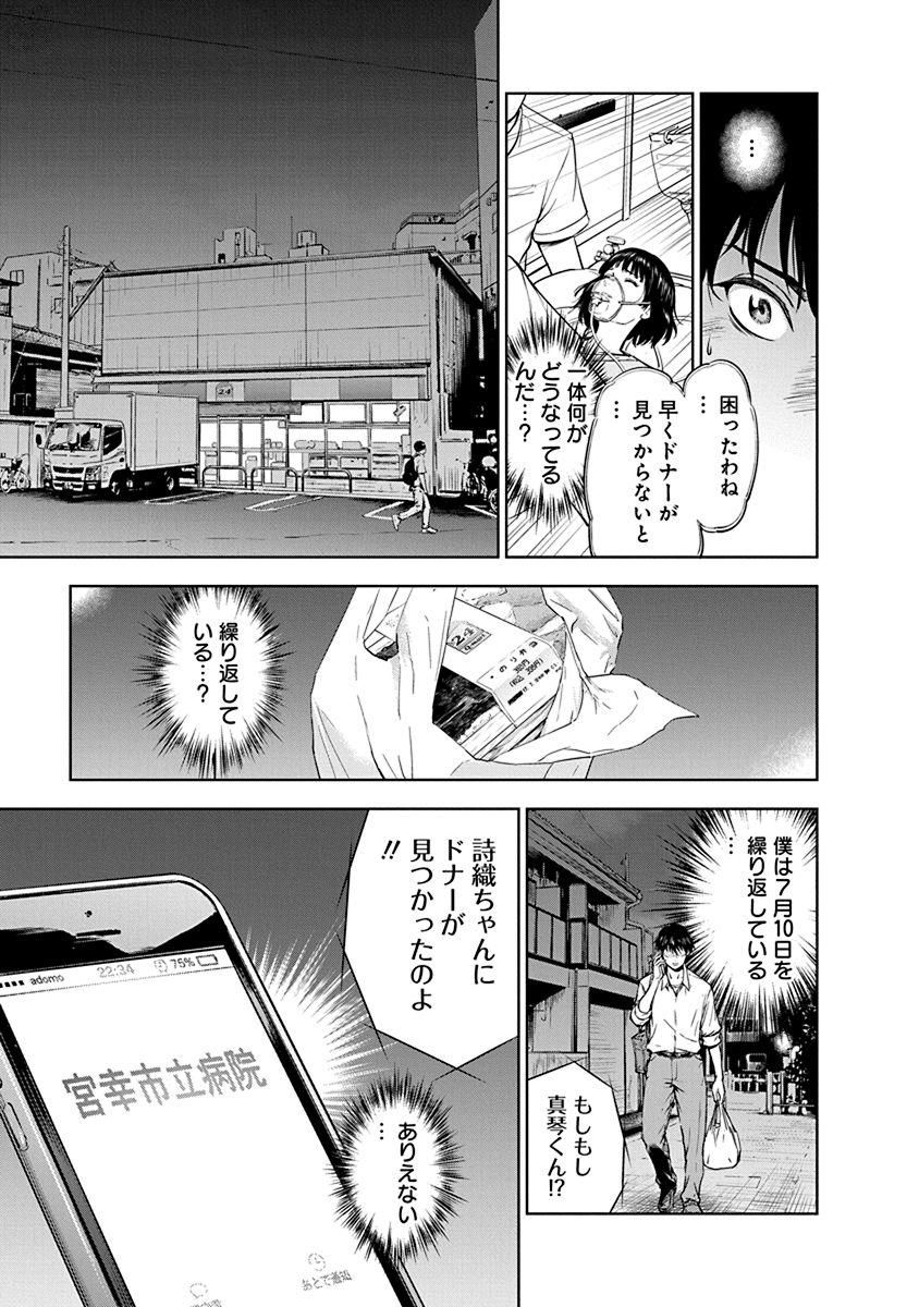 Gyakusatsu Happy End - Chapter 1 - Page 29